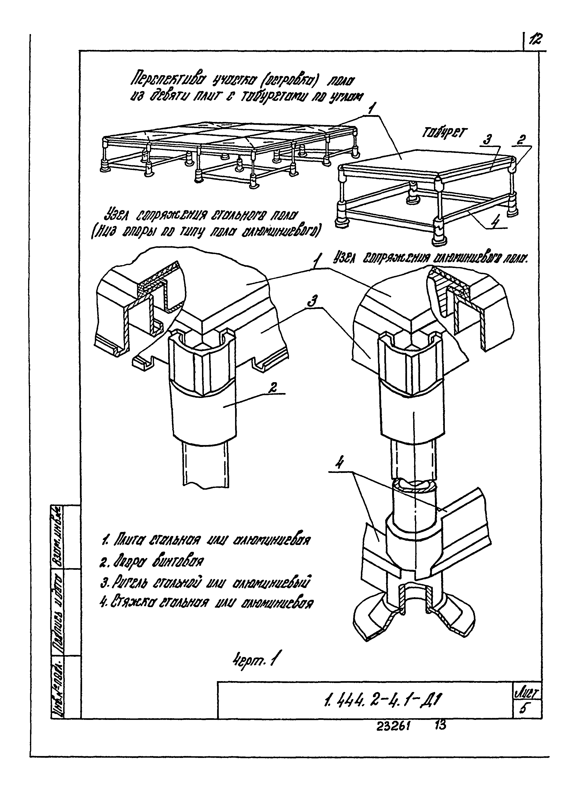 Серия 1.444.2-4