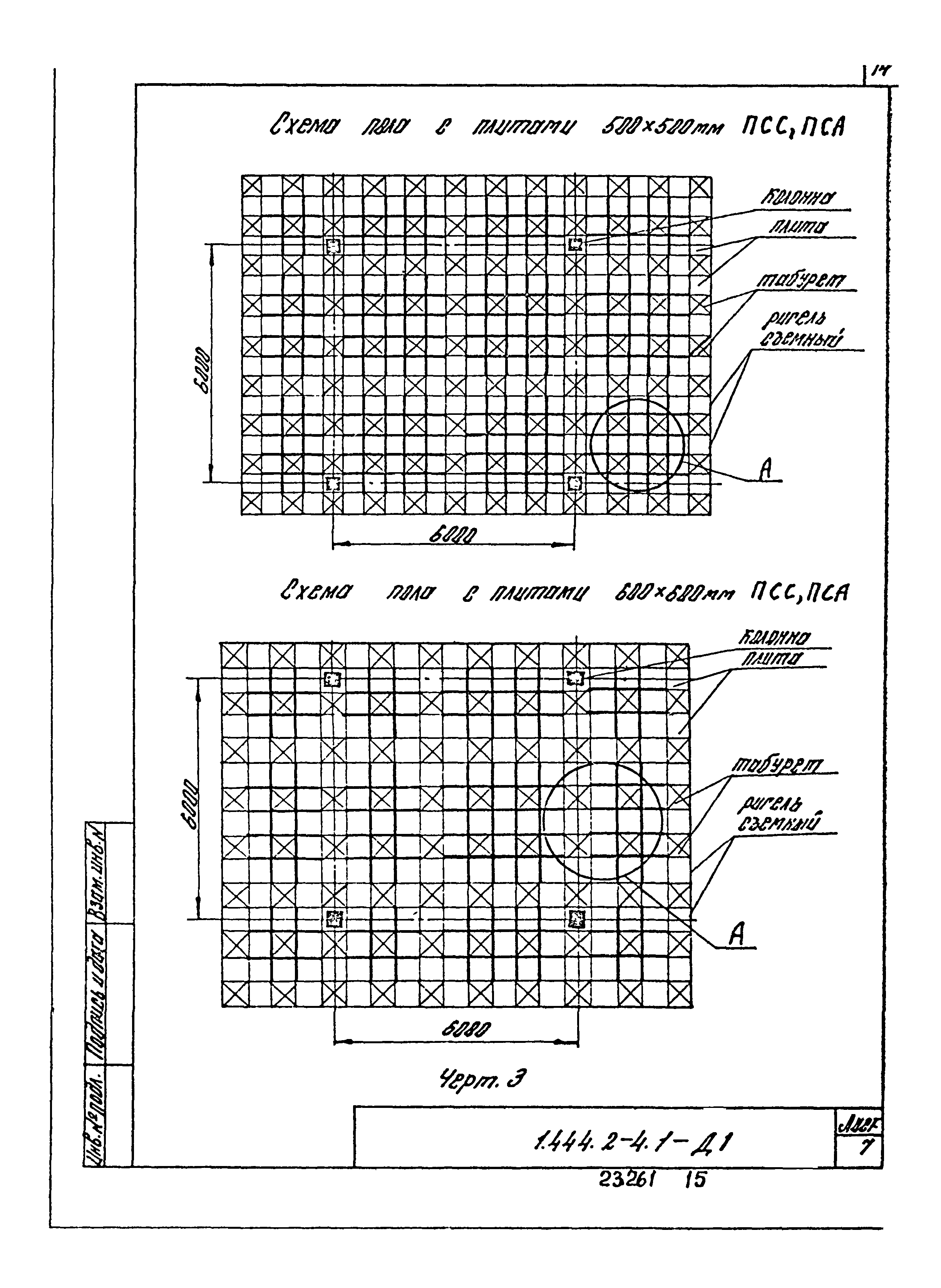 Серия 1.444.2-4