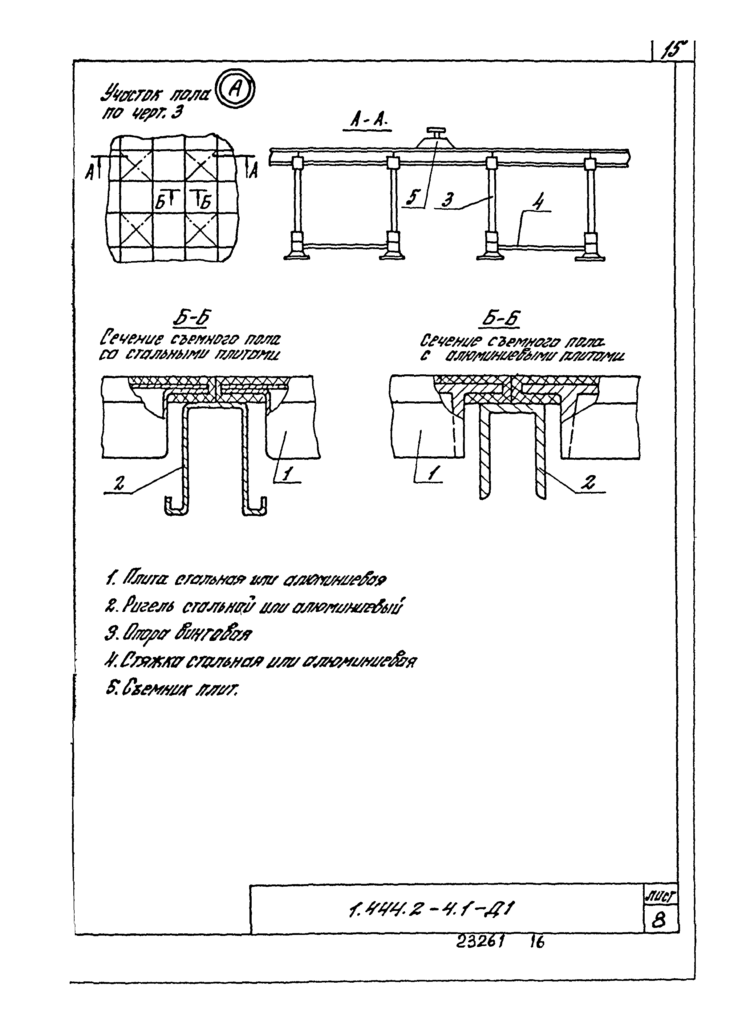 Серия 1.444.2-4