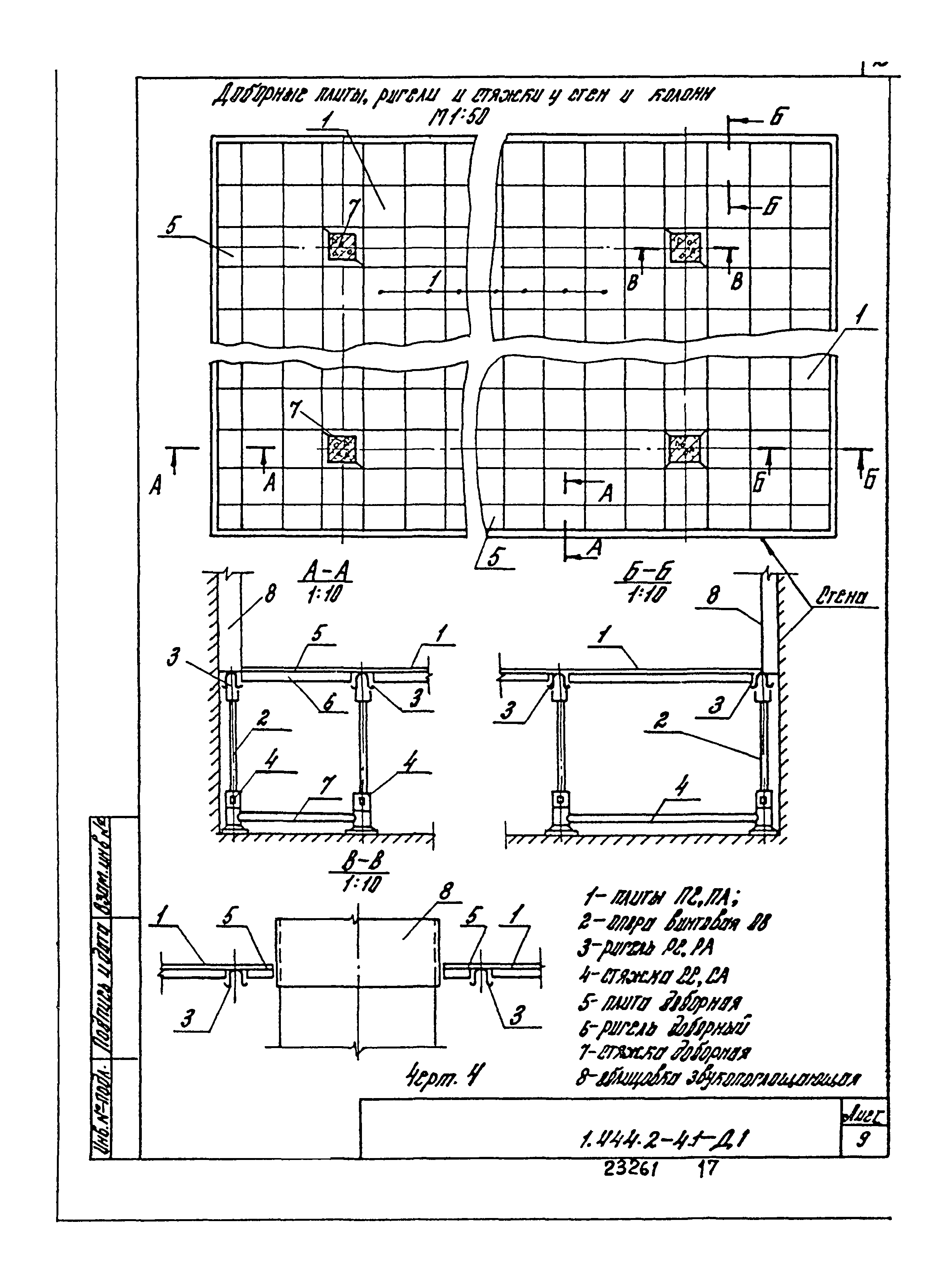 Серия 1.444.2-4