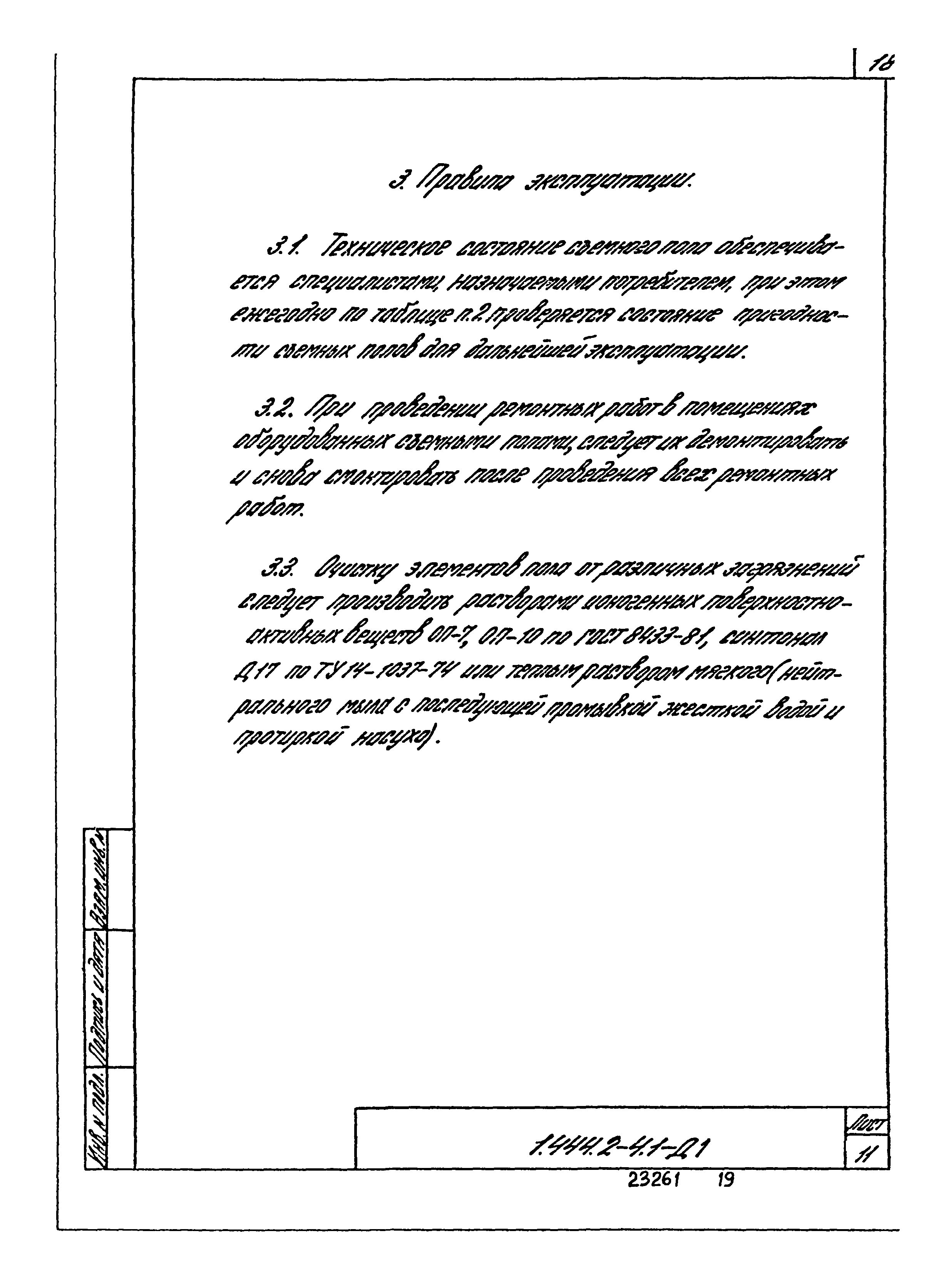 Серия 1.444.2-4