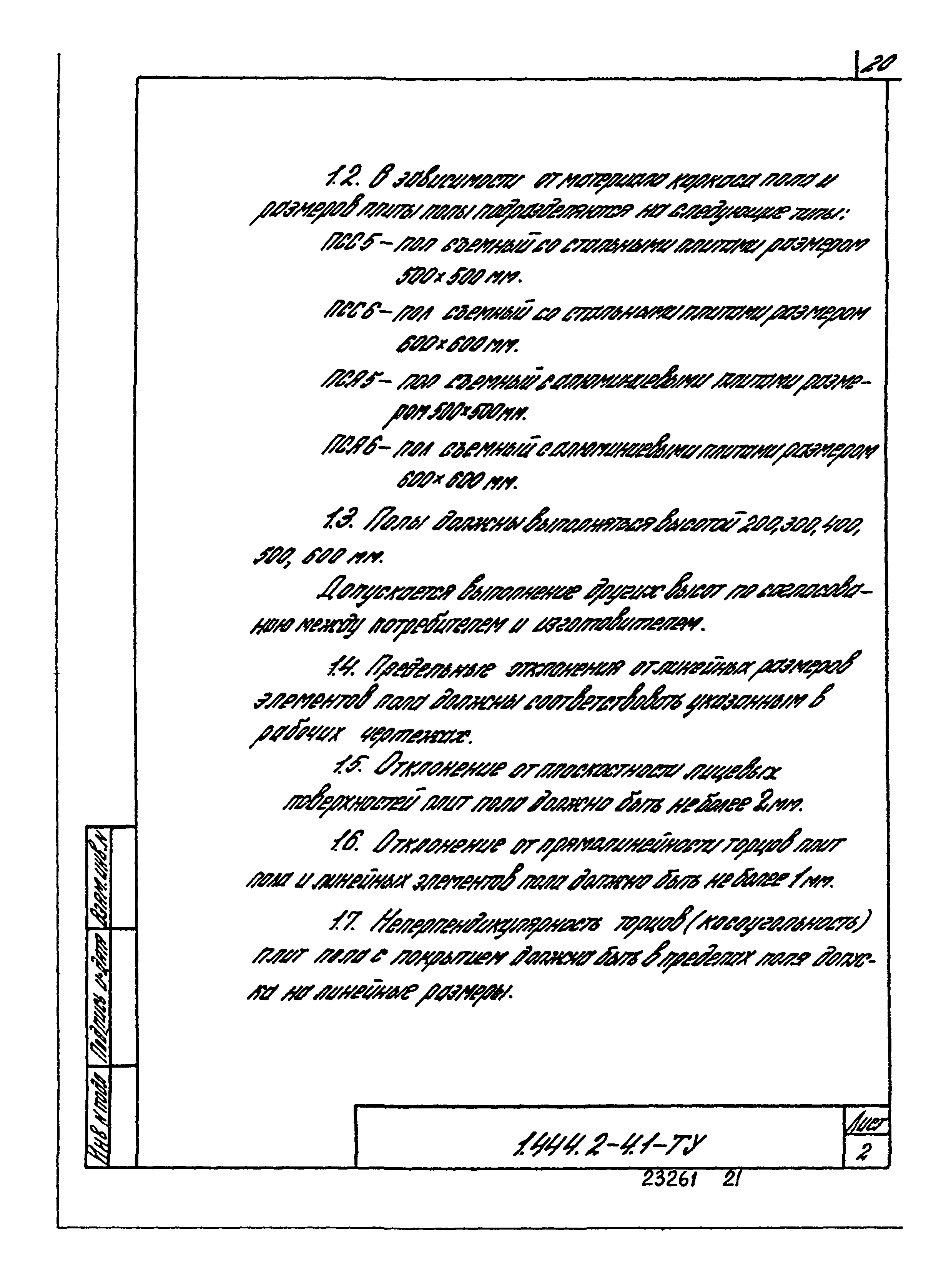 Серия 1.444.2-4