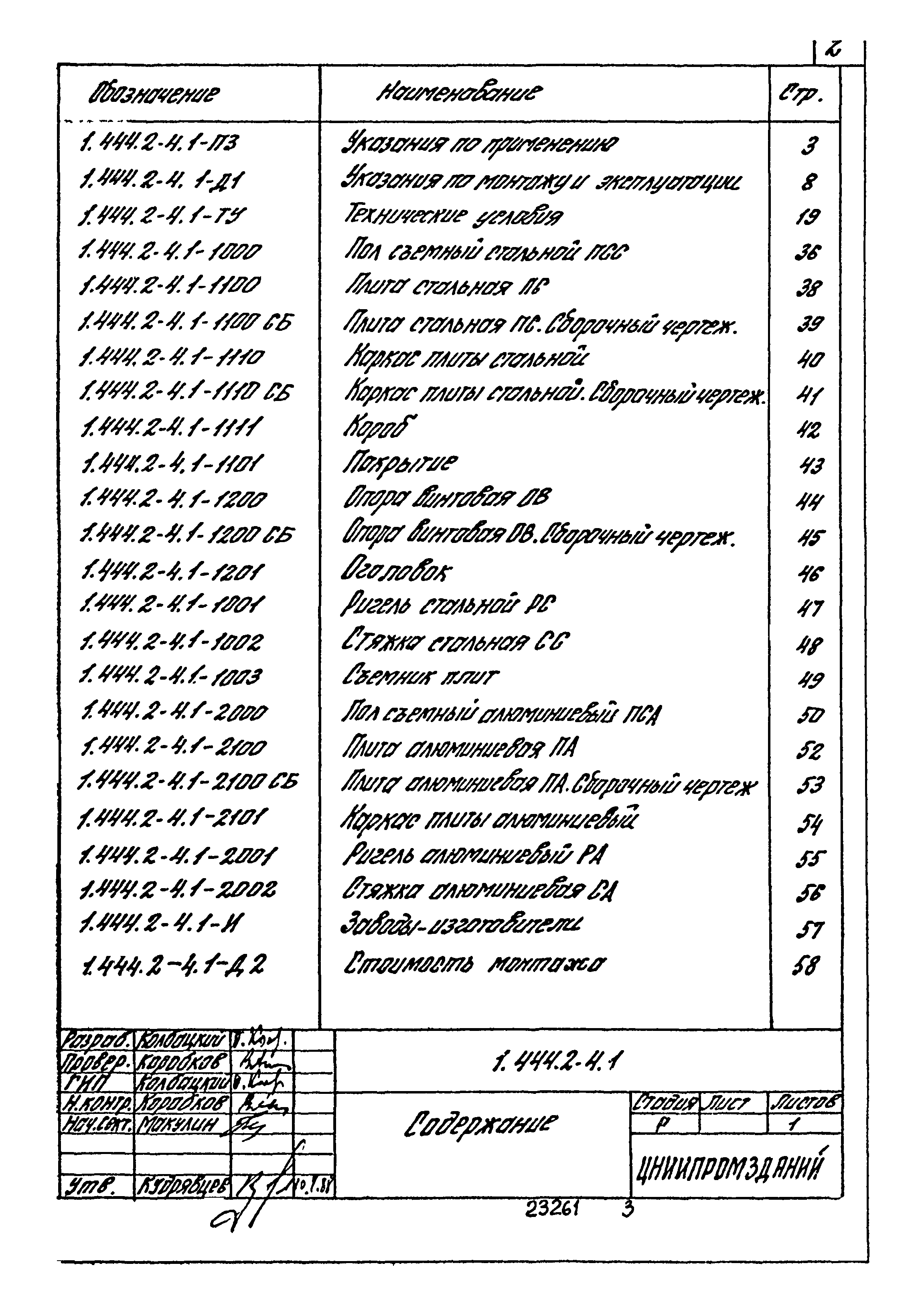 Серия 1.444.2-4