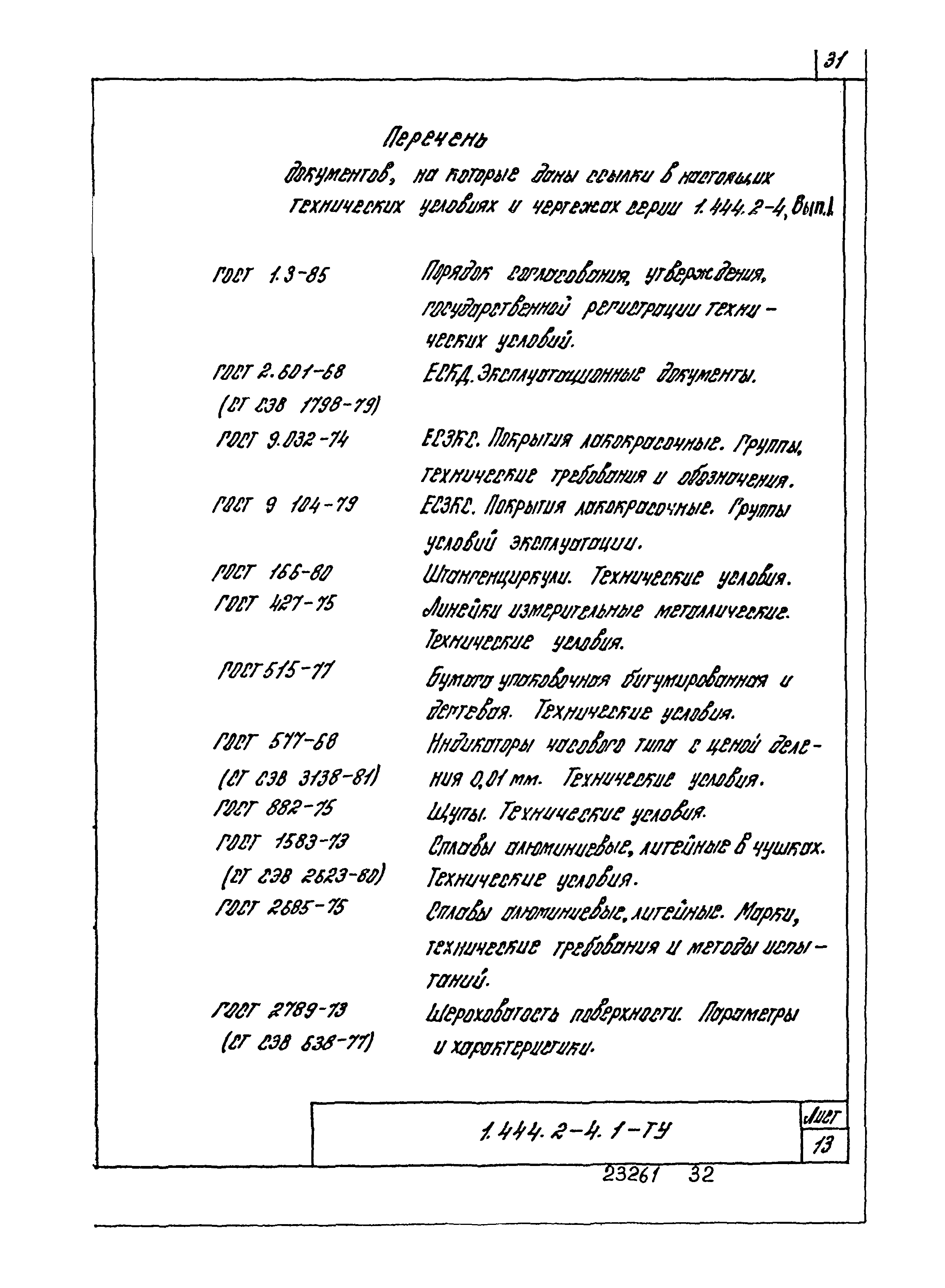 Серия 1.444.2-4