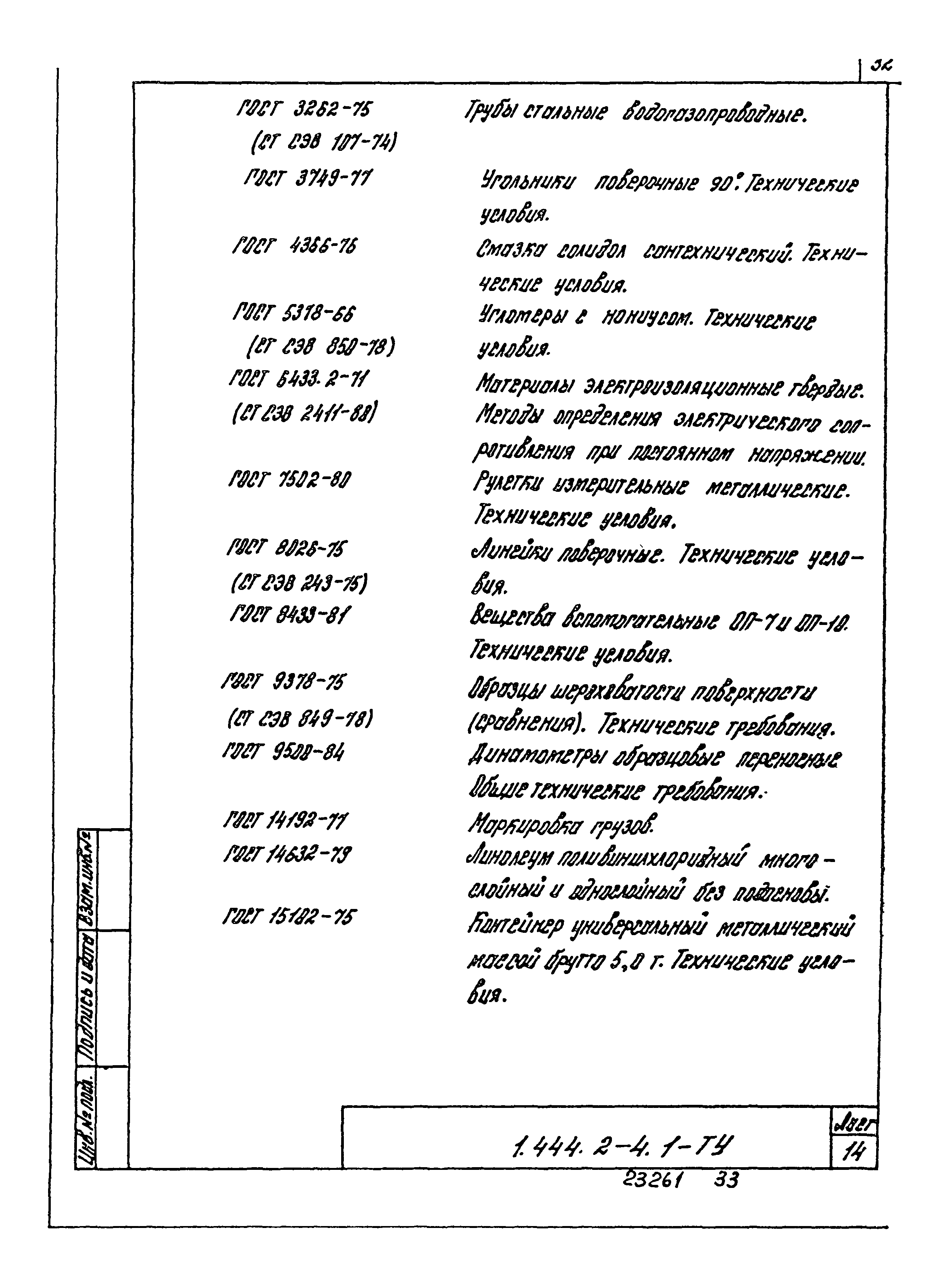 Серия 1.444.2-4