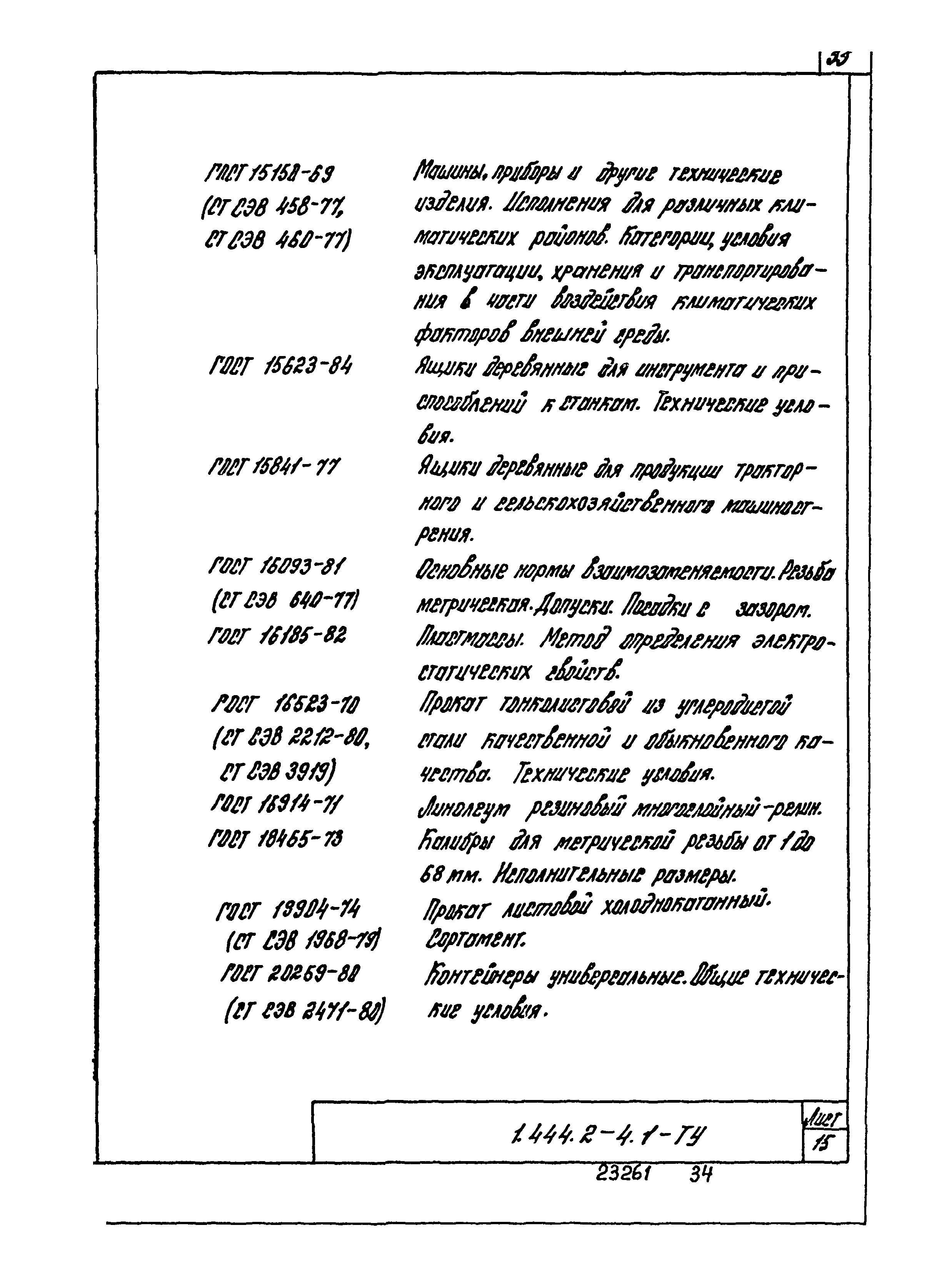 Серия 1.444.2-4