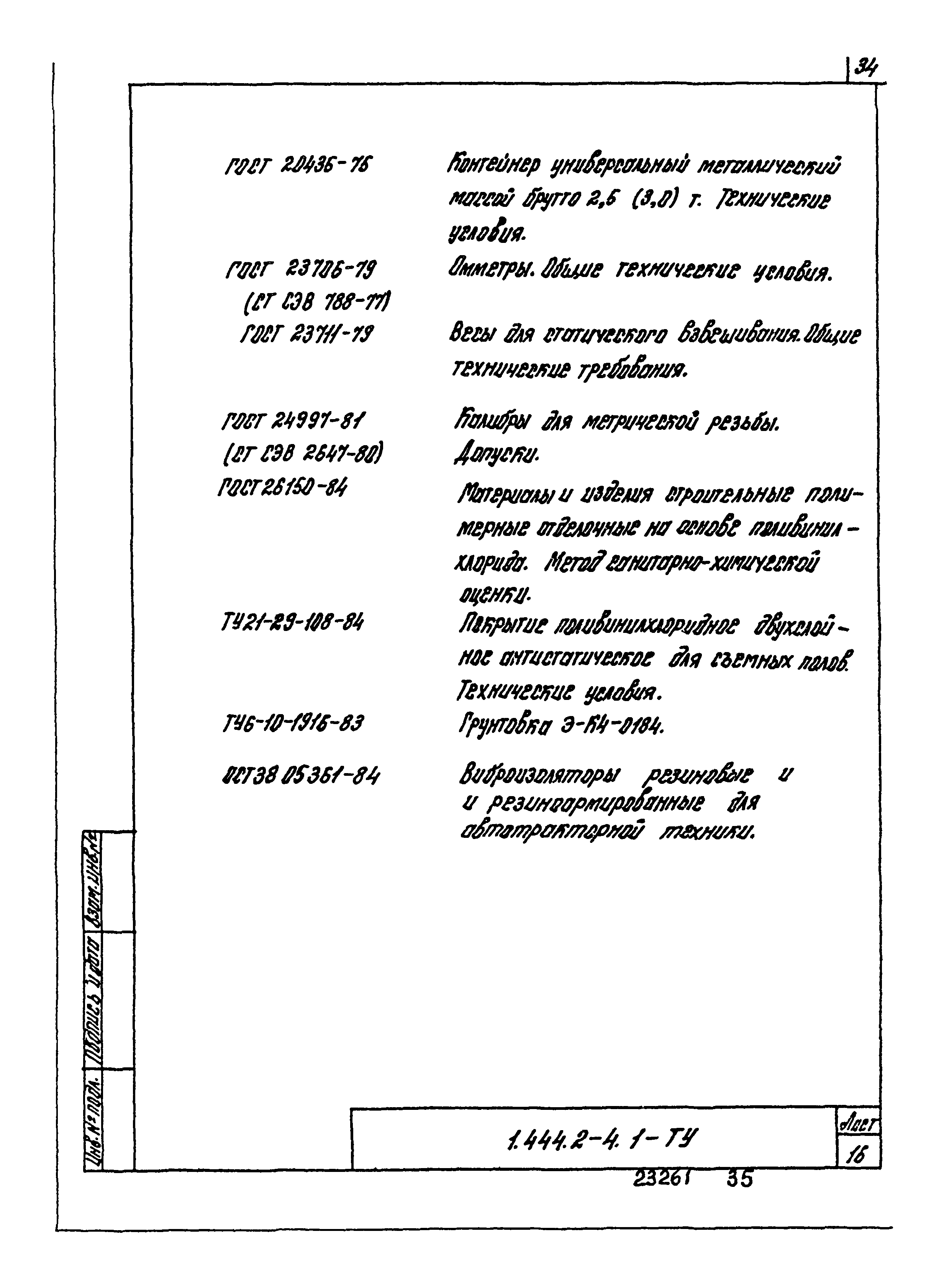 Серия 1.444.2-4