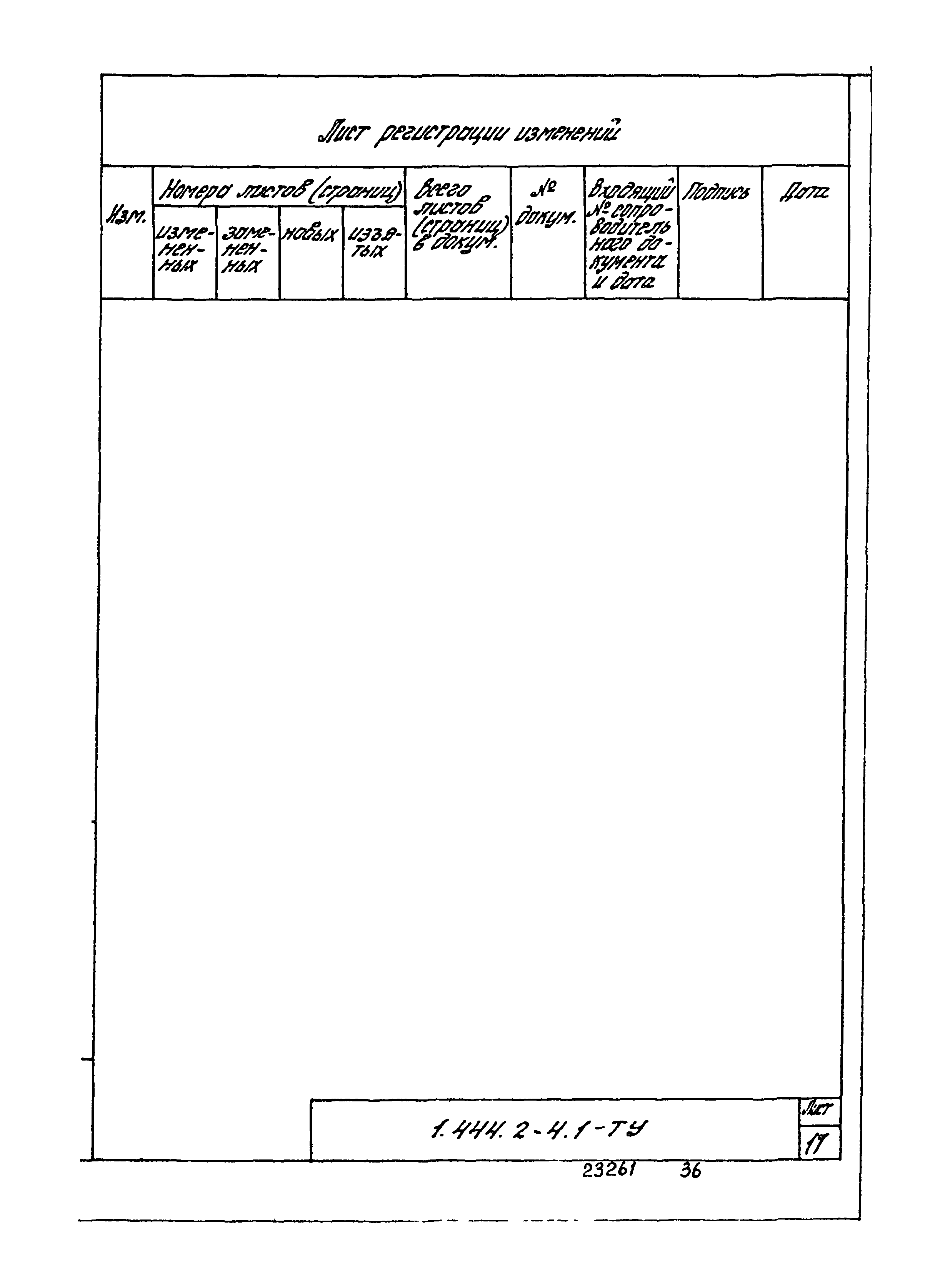 Серия 1.444.2-4