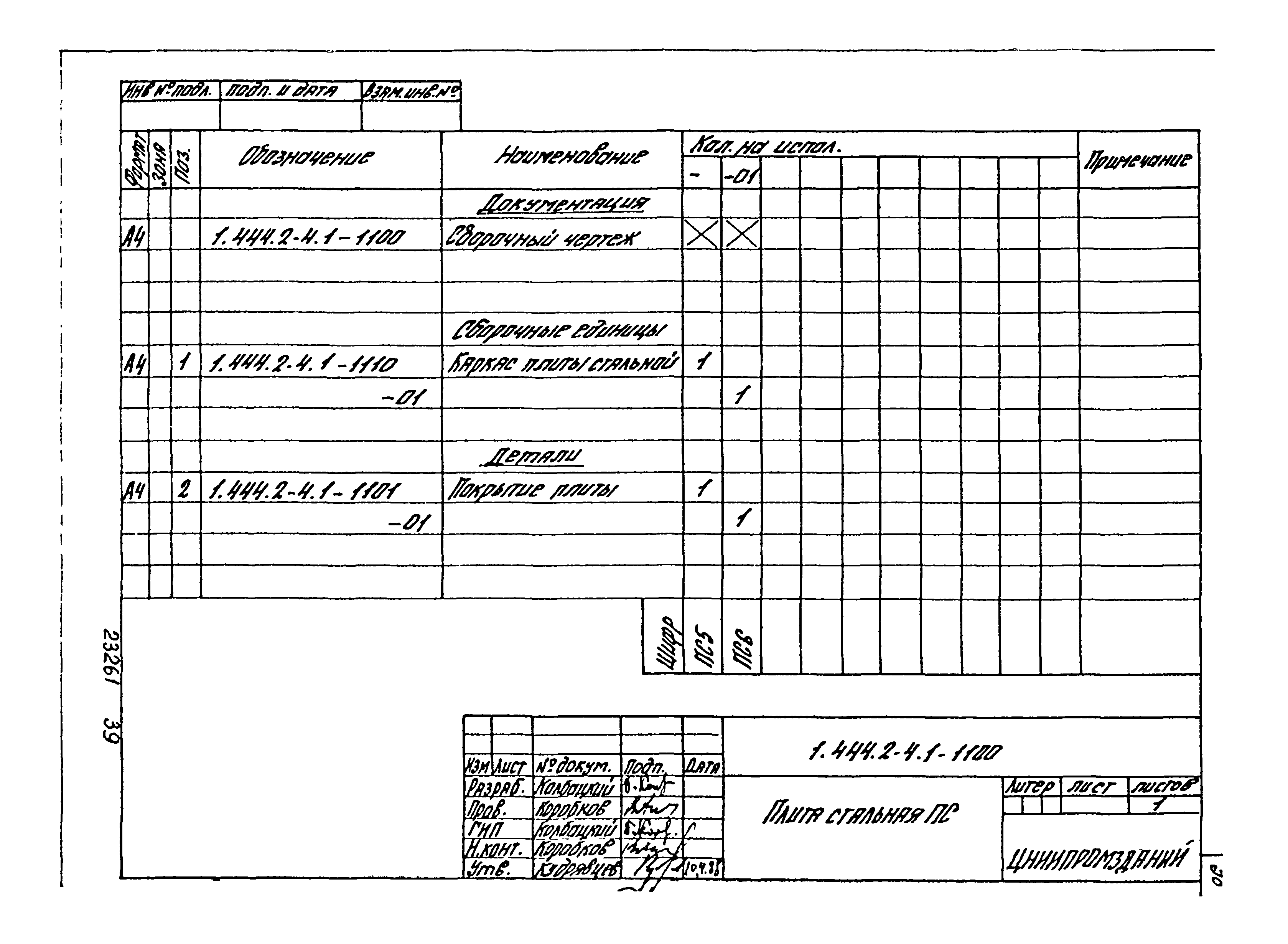 Серия 1.444.2-4