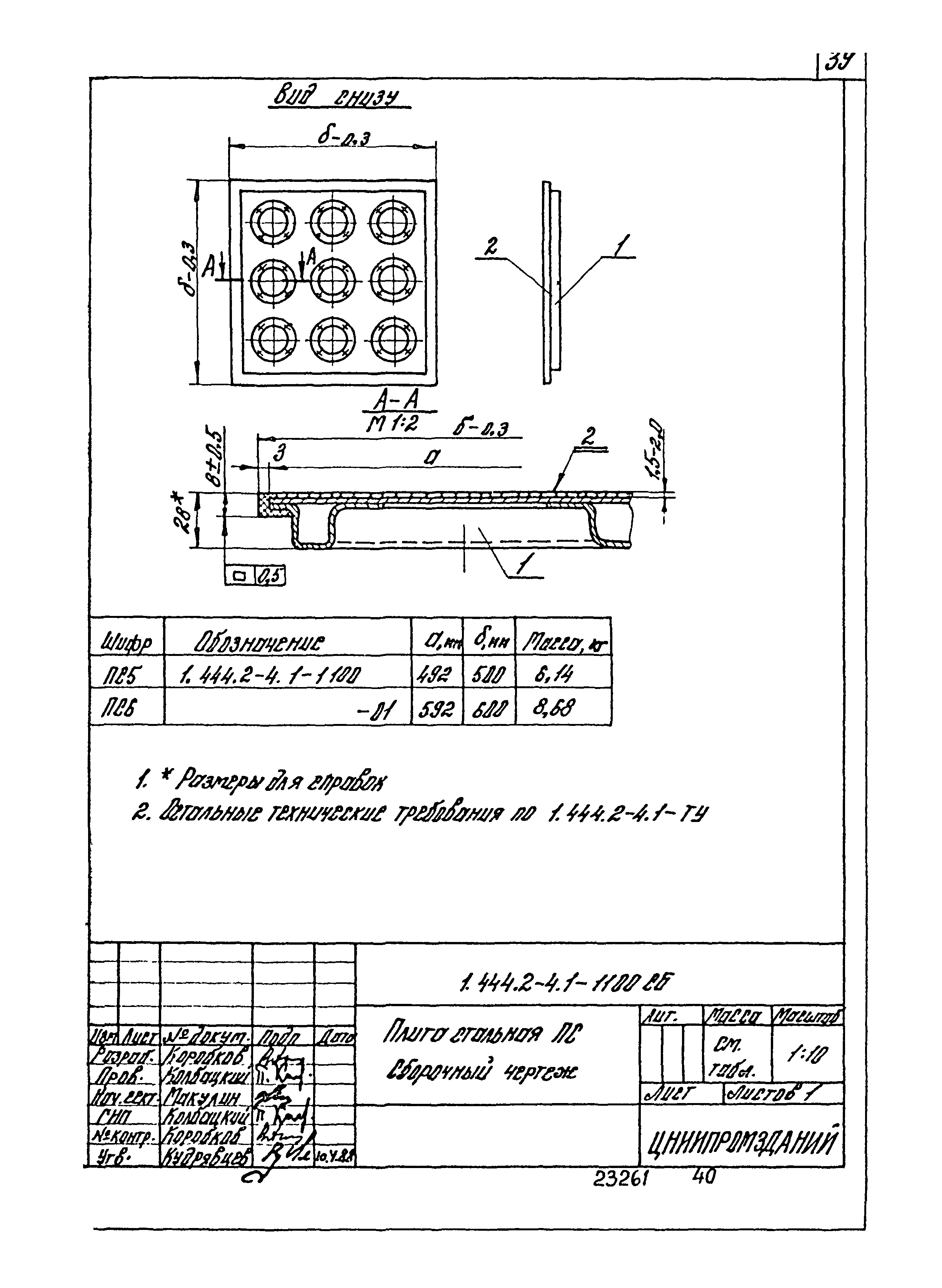 Серия 1.444.2-4