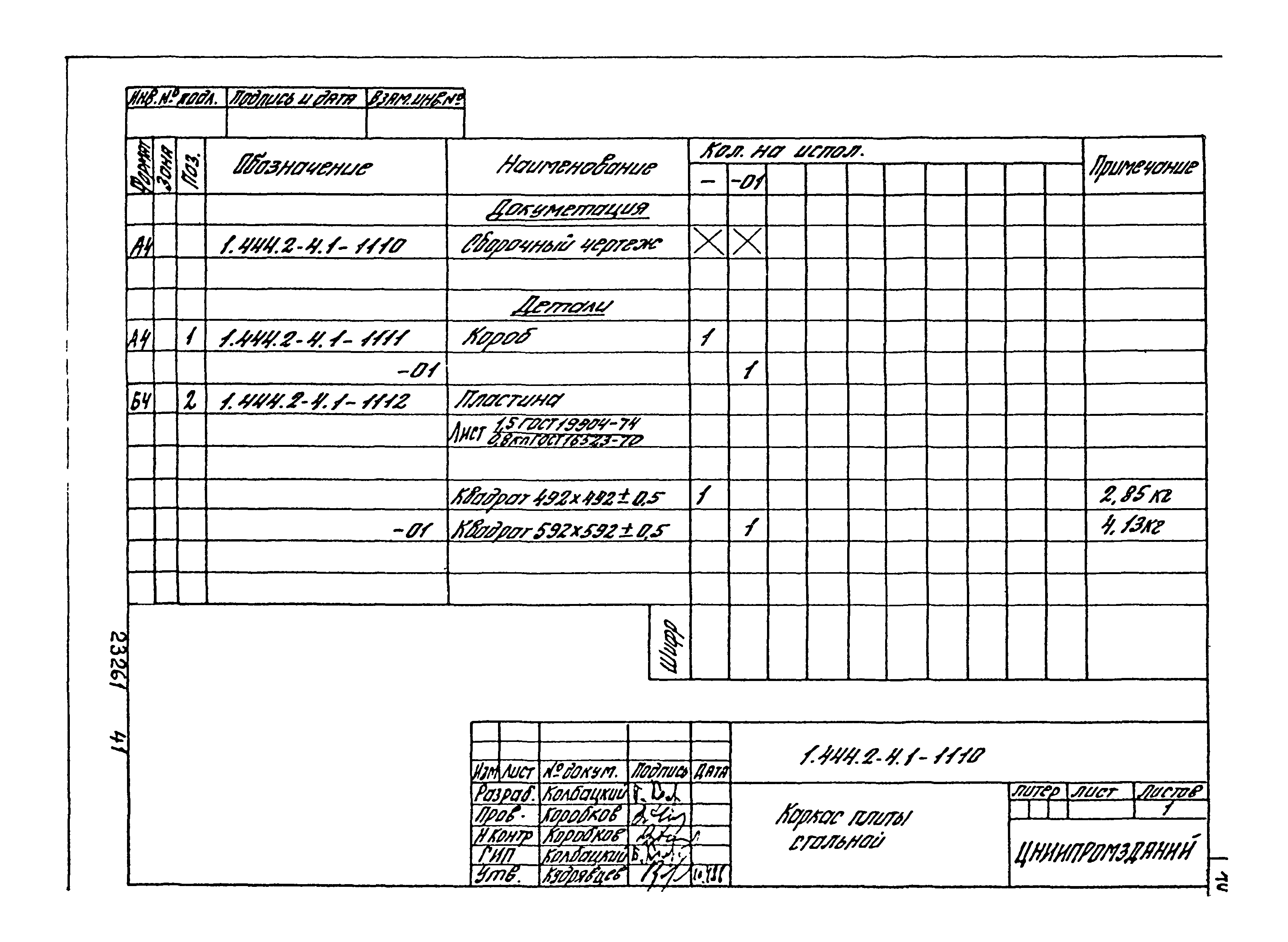 Серия 1.444.2-4