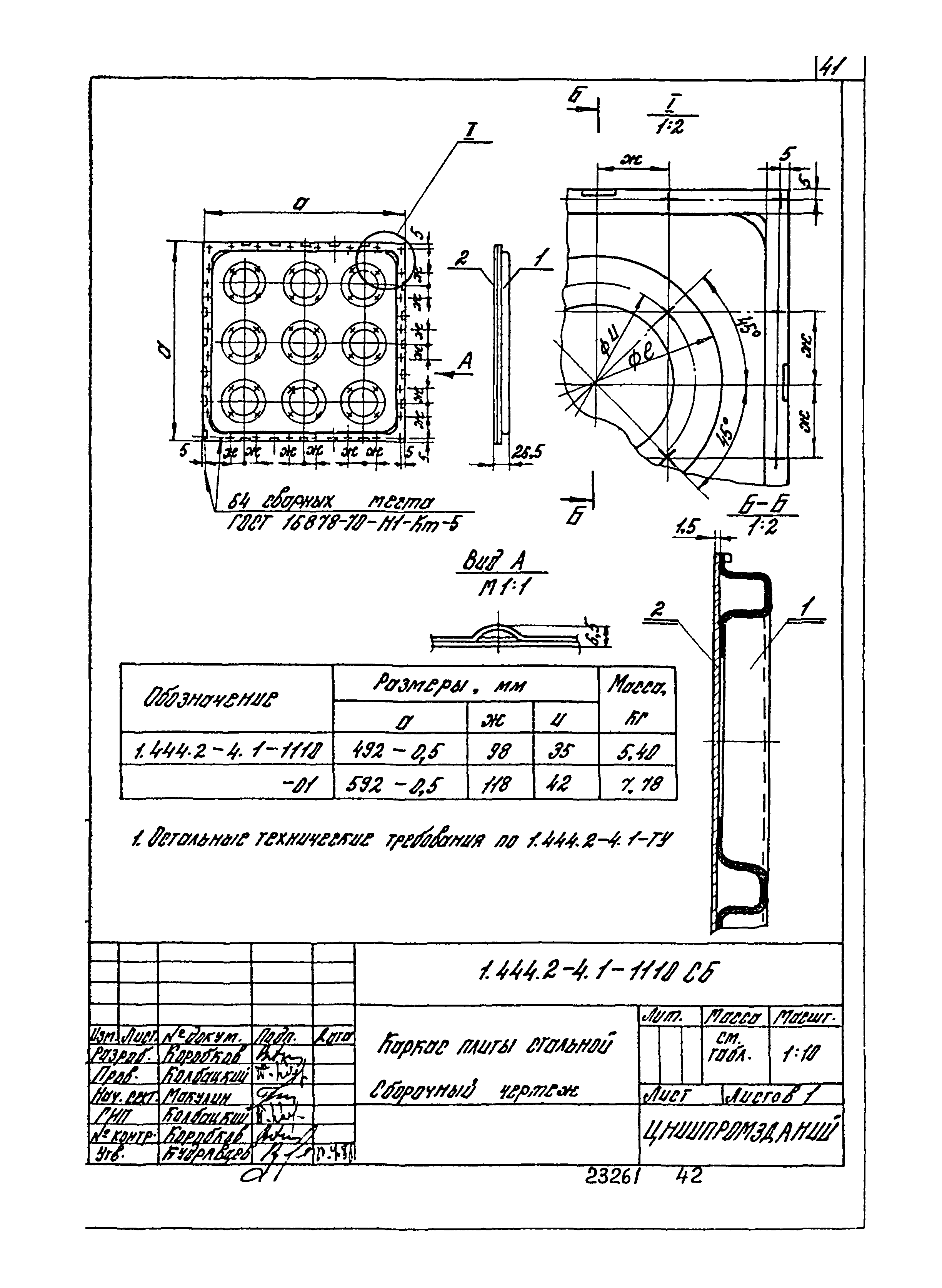 Серия 1.444.2-4