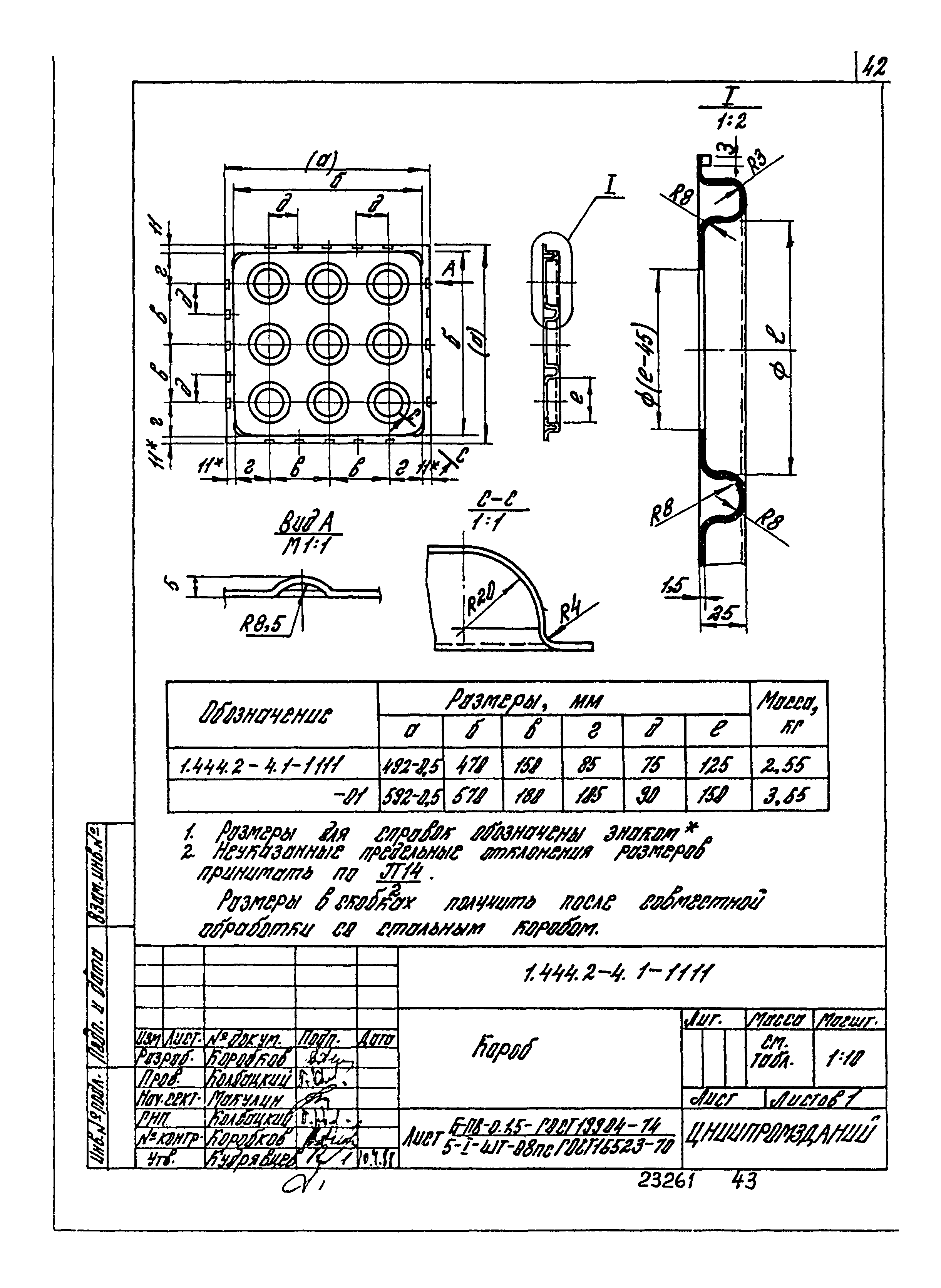 Серия 1.444.2-4