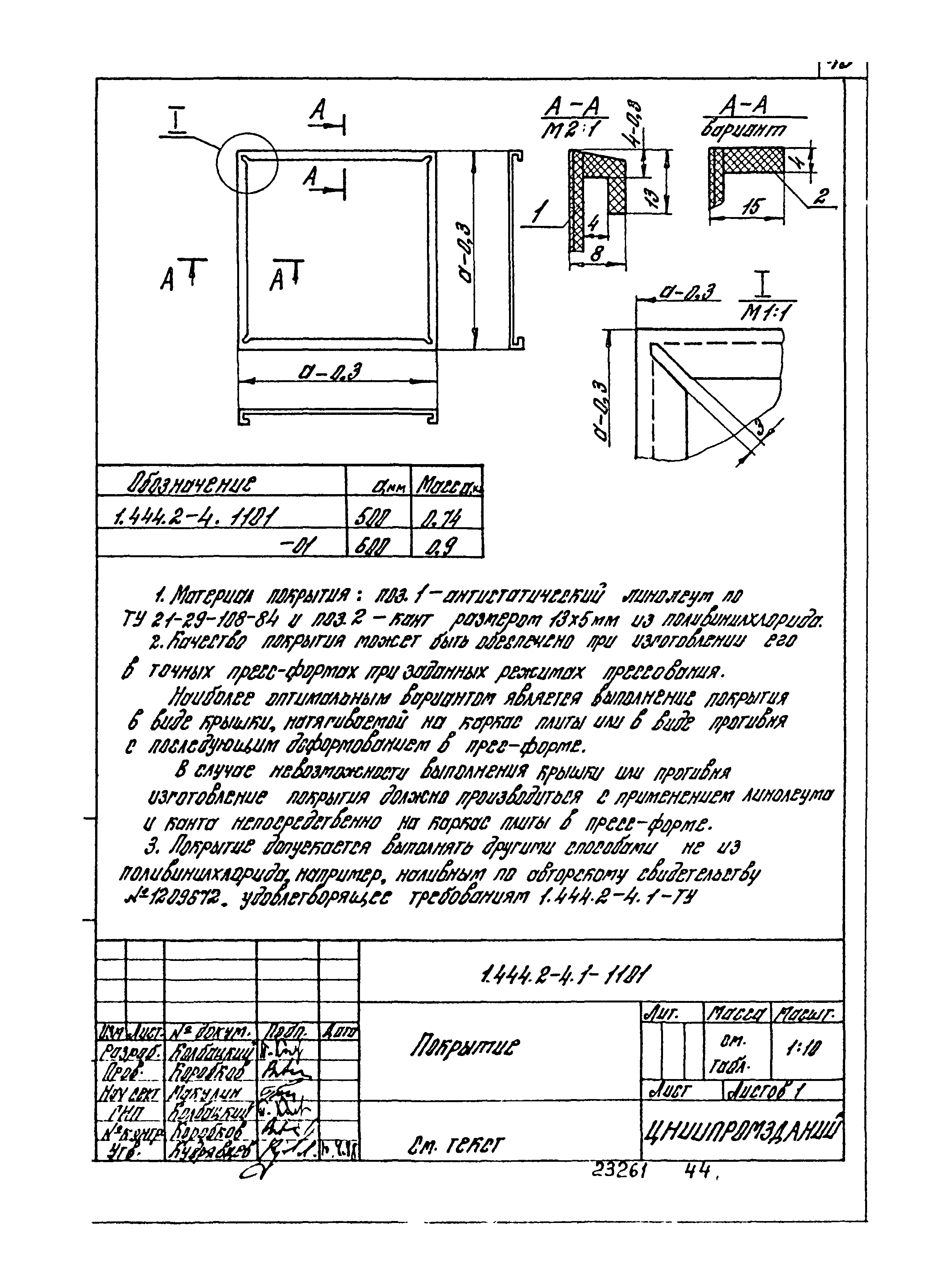 Серия 1.444.2-4