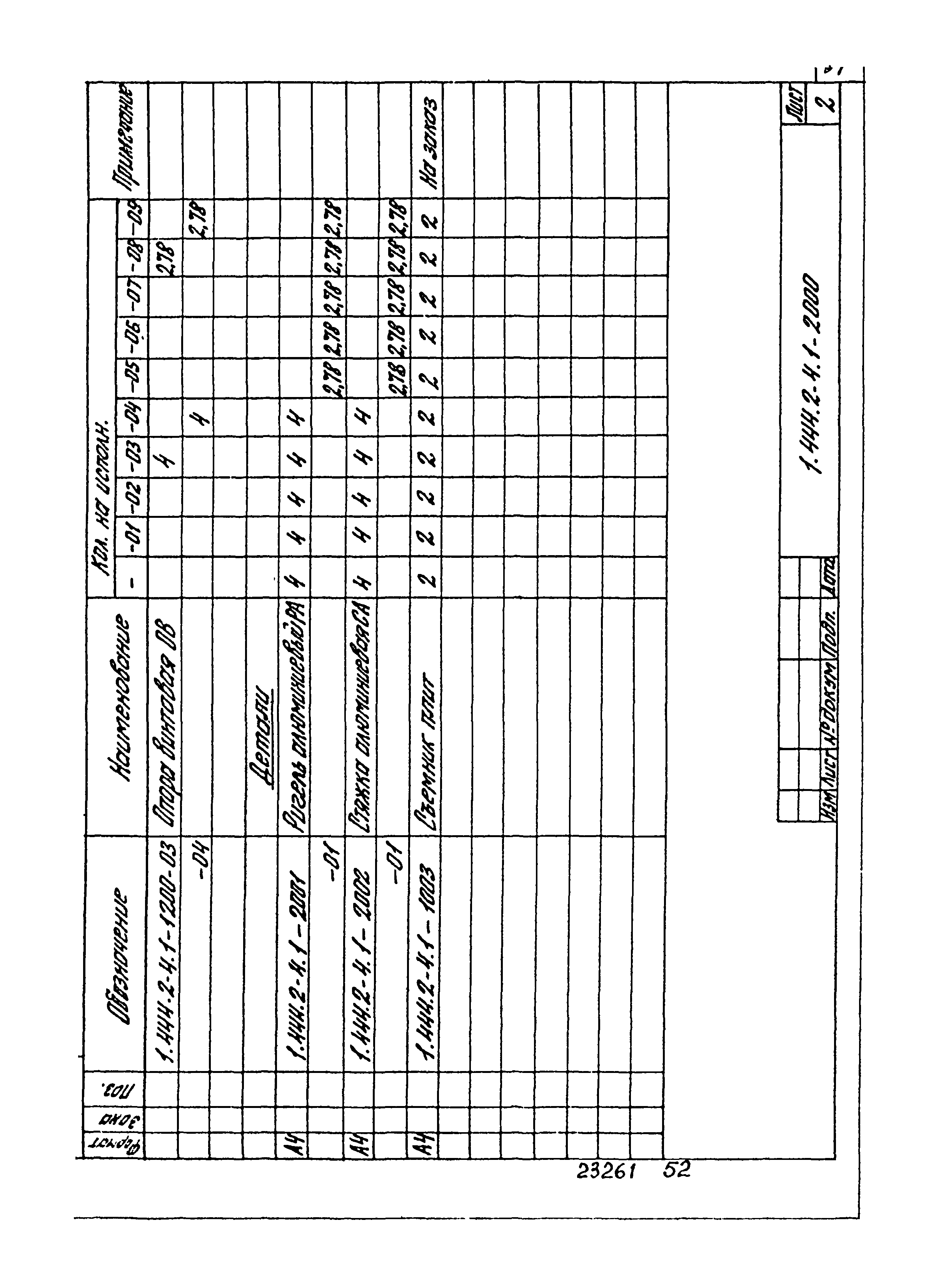 Серия 1.444.2-4