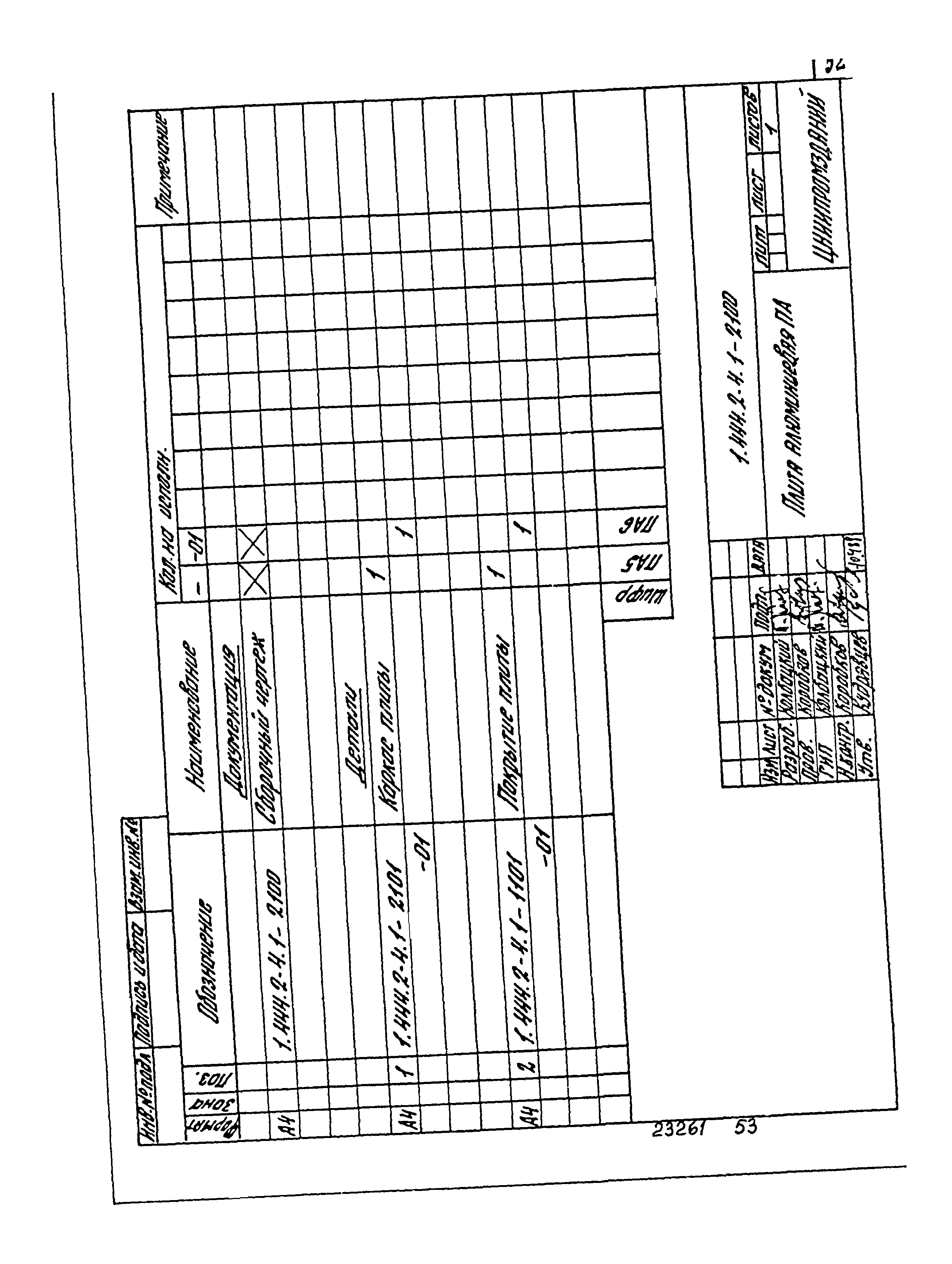 Серия 1.444.2-4