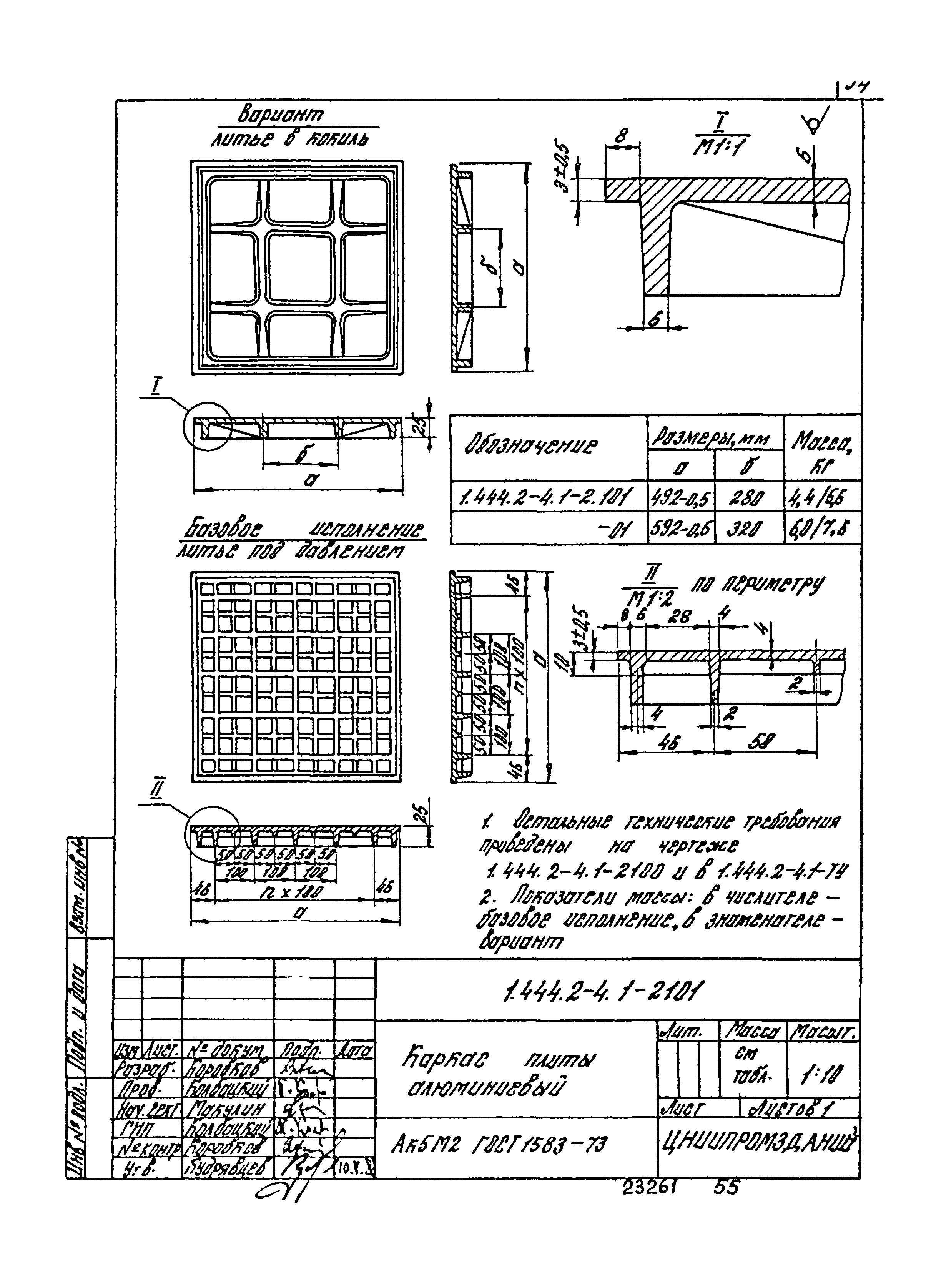 Серия 1.444.2-4