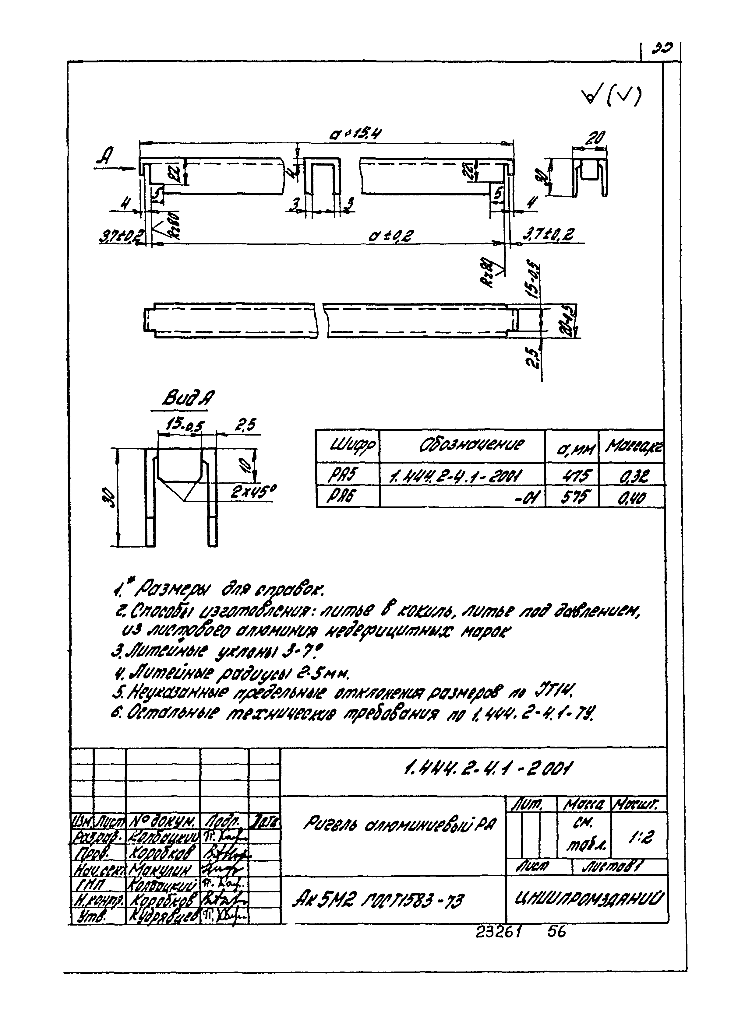 Серия 1.444.2-4