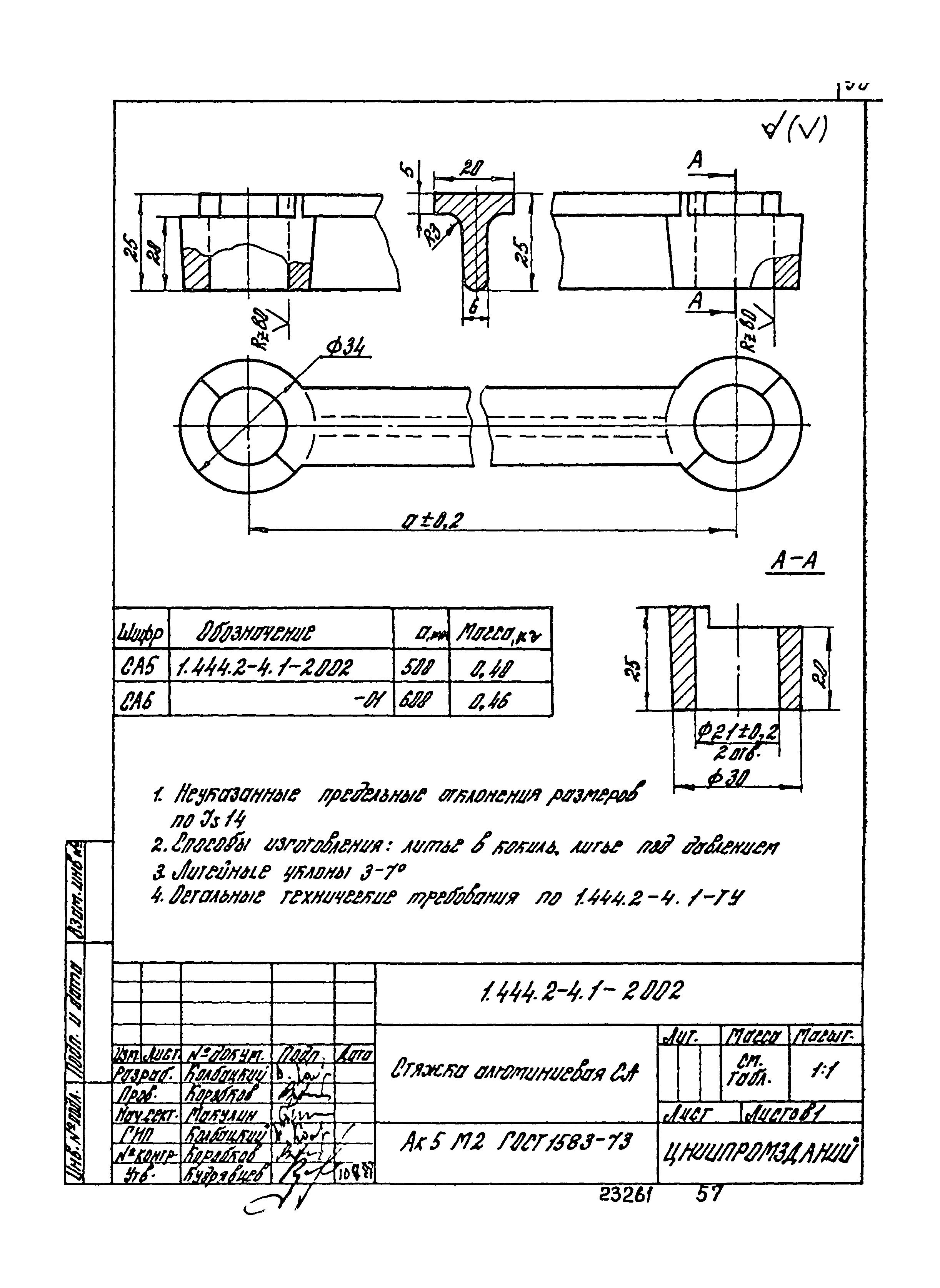 Серия 1.444.2-4