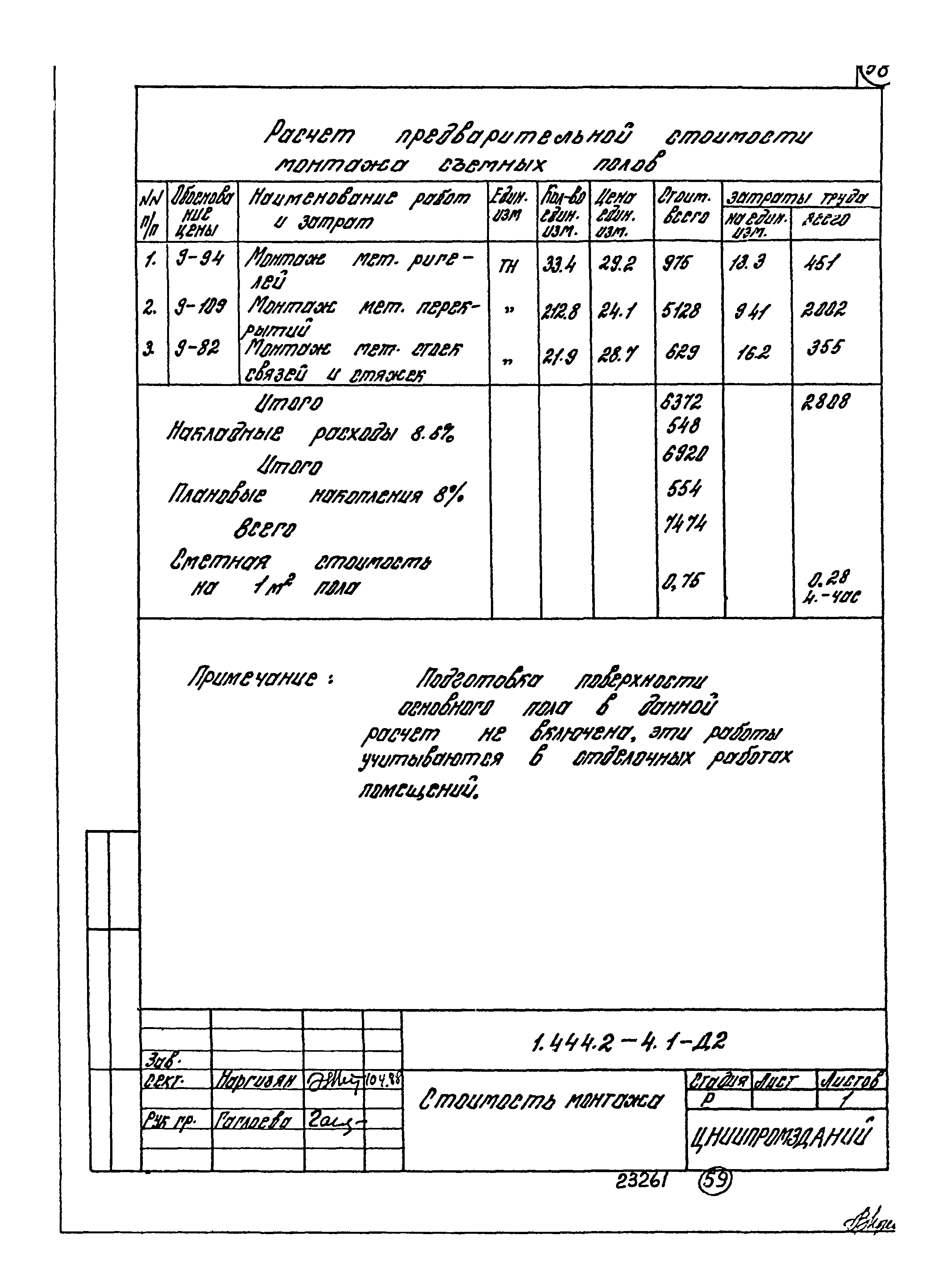 Серия 1.444.2-4