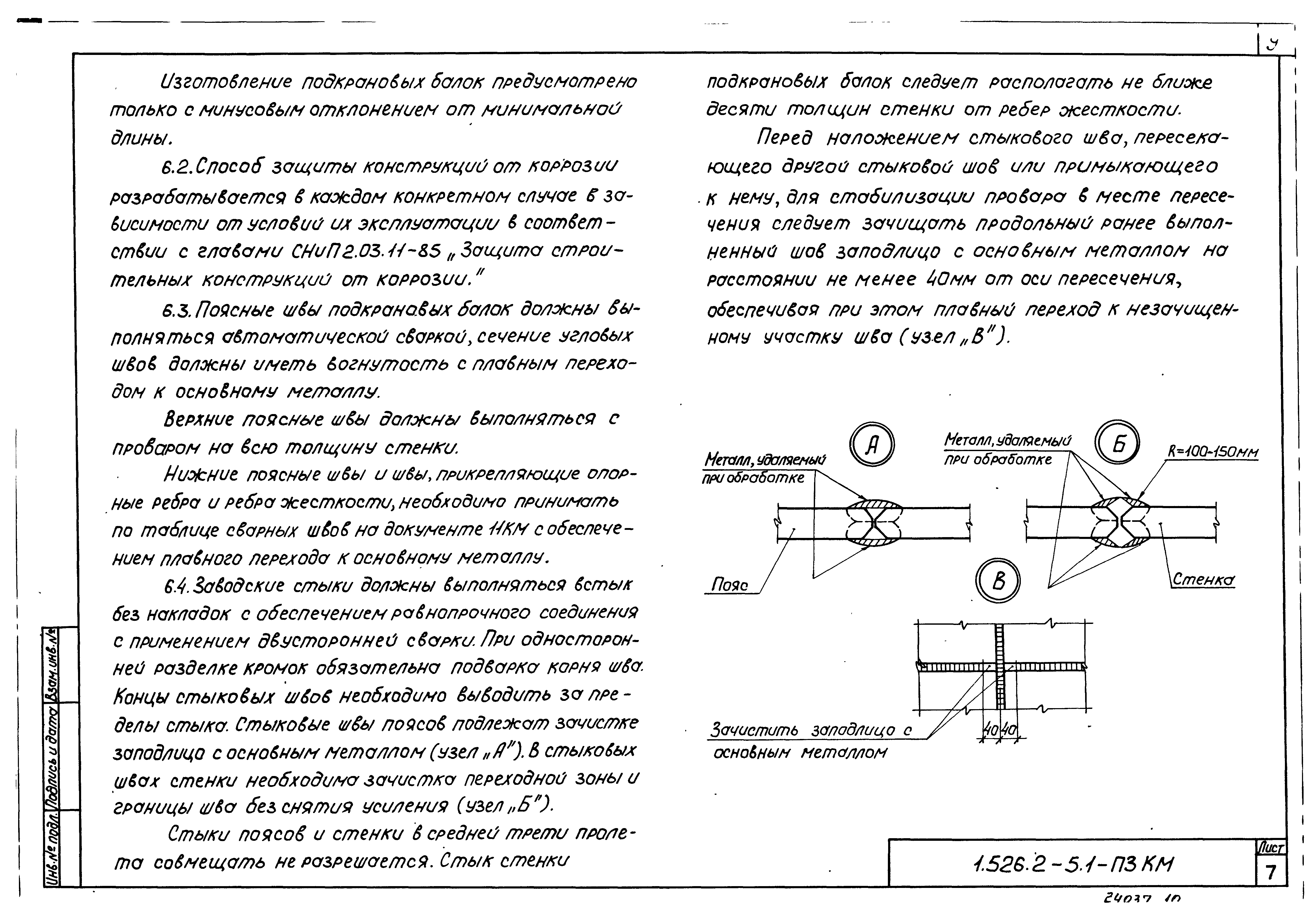 Серия 1.426.2-5