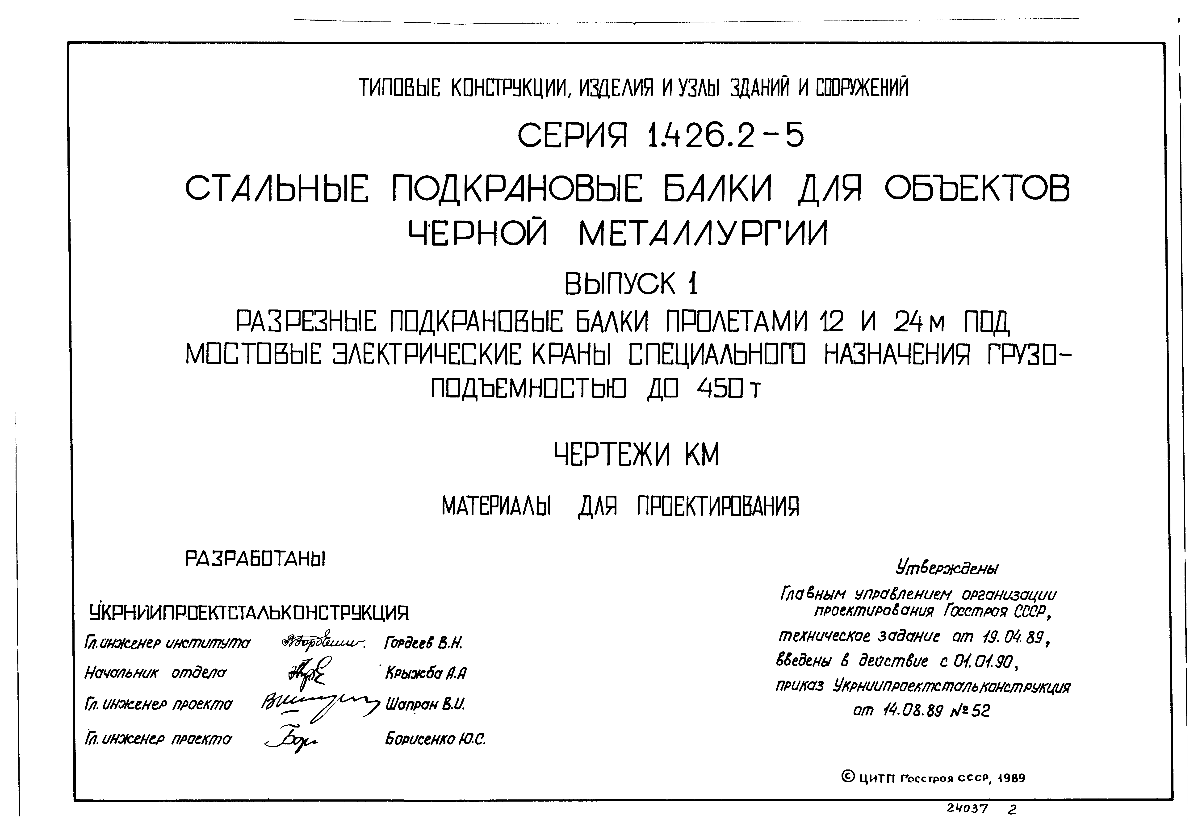 Серия 1.426.2-5