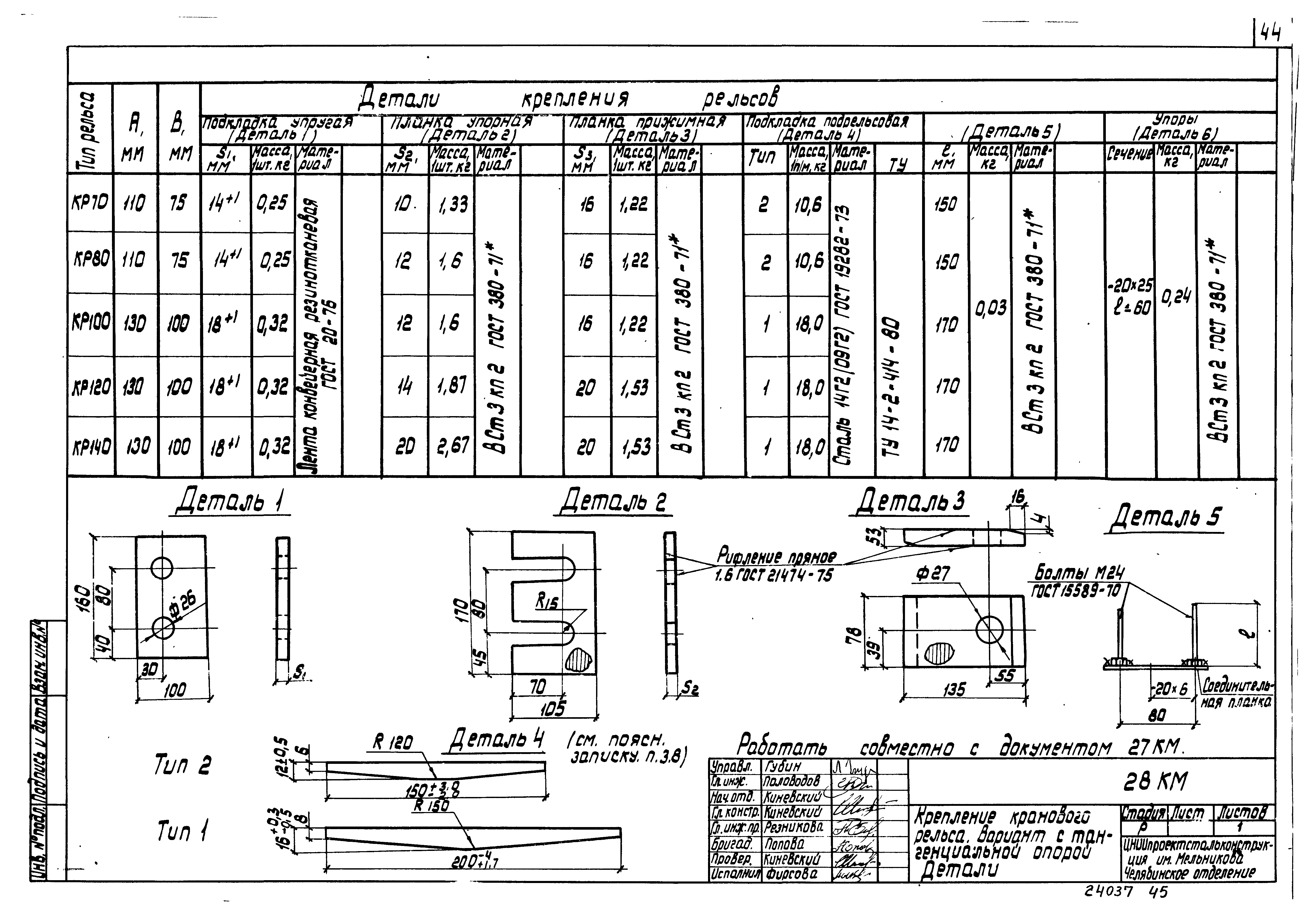 Серия 1.426.2-5