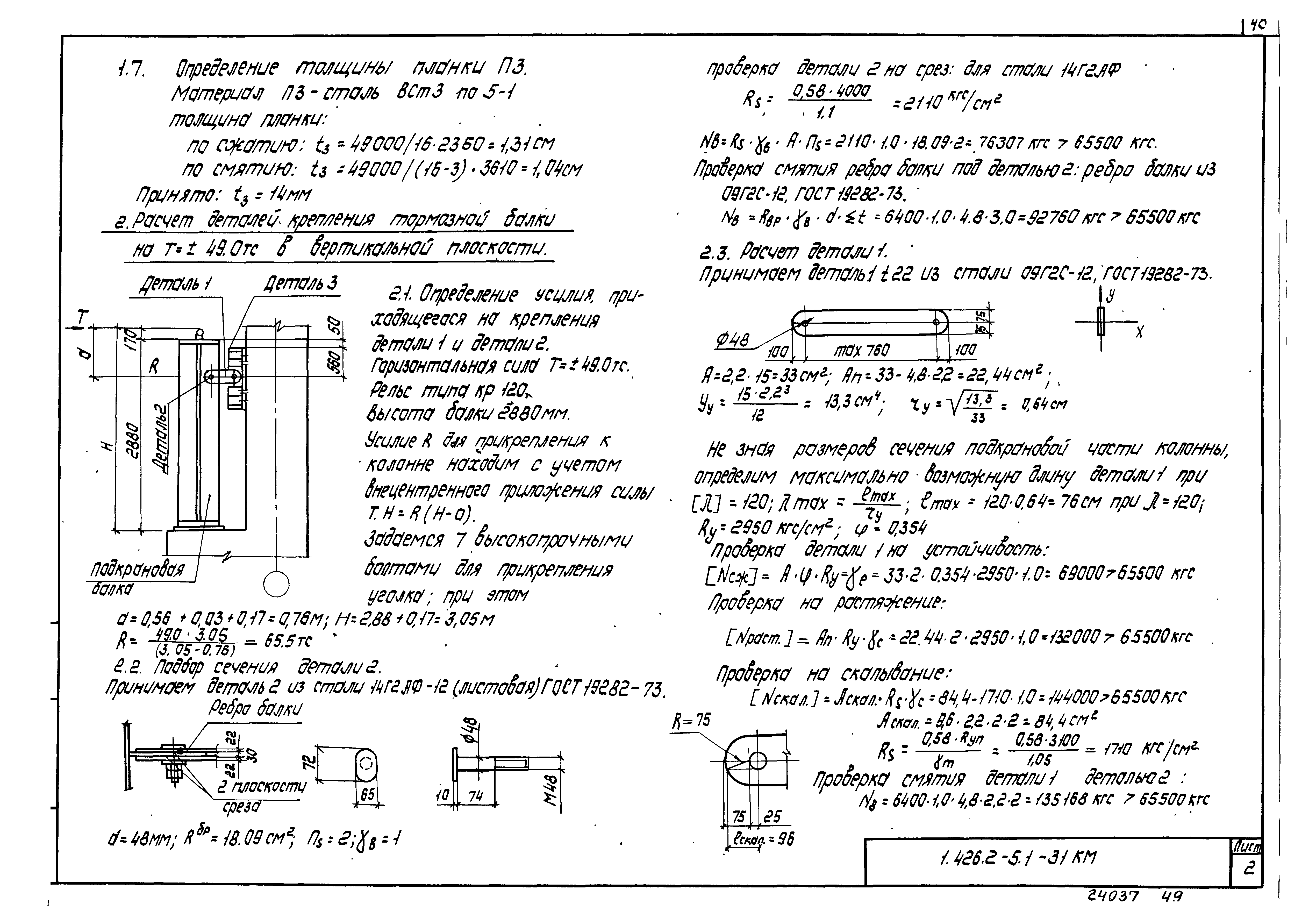 Серия 1.426.2-5