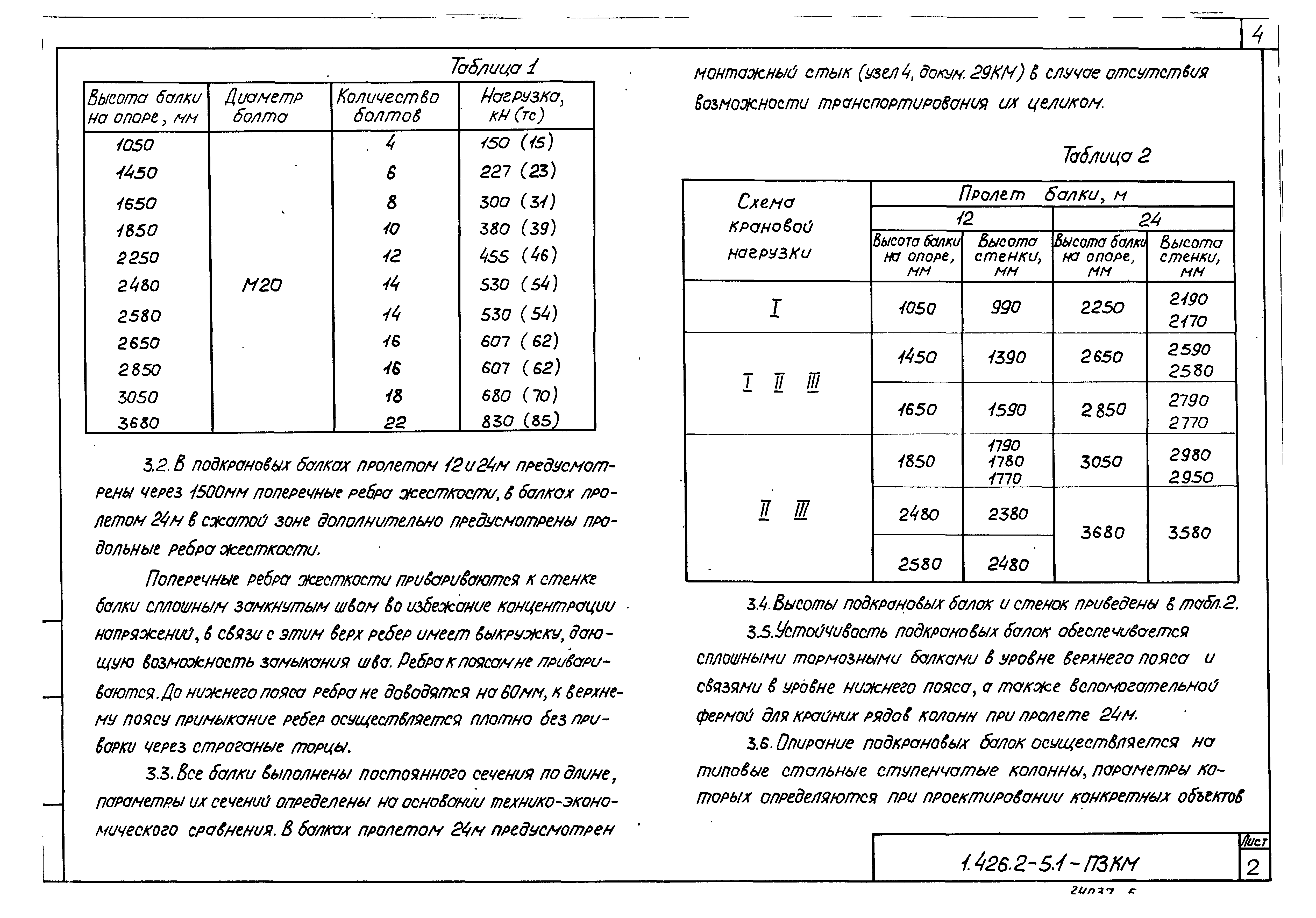 Серия 1.426.2-5