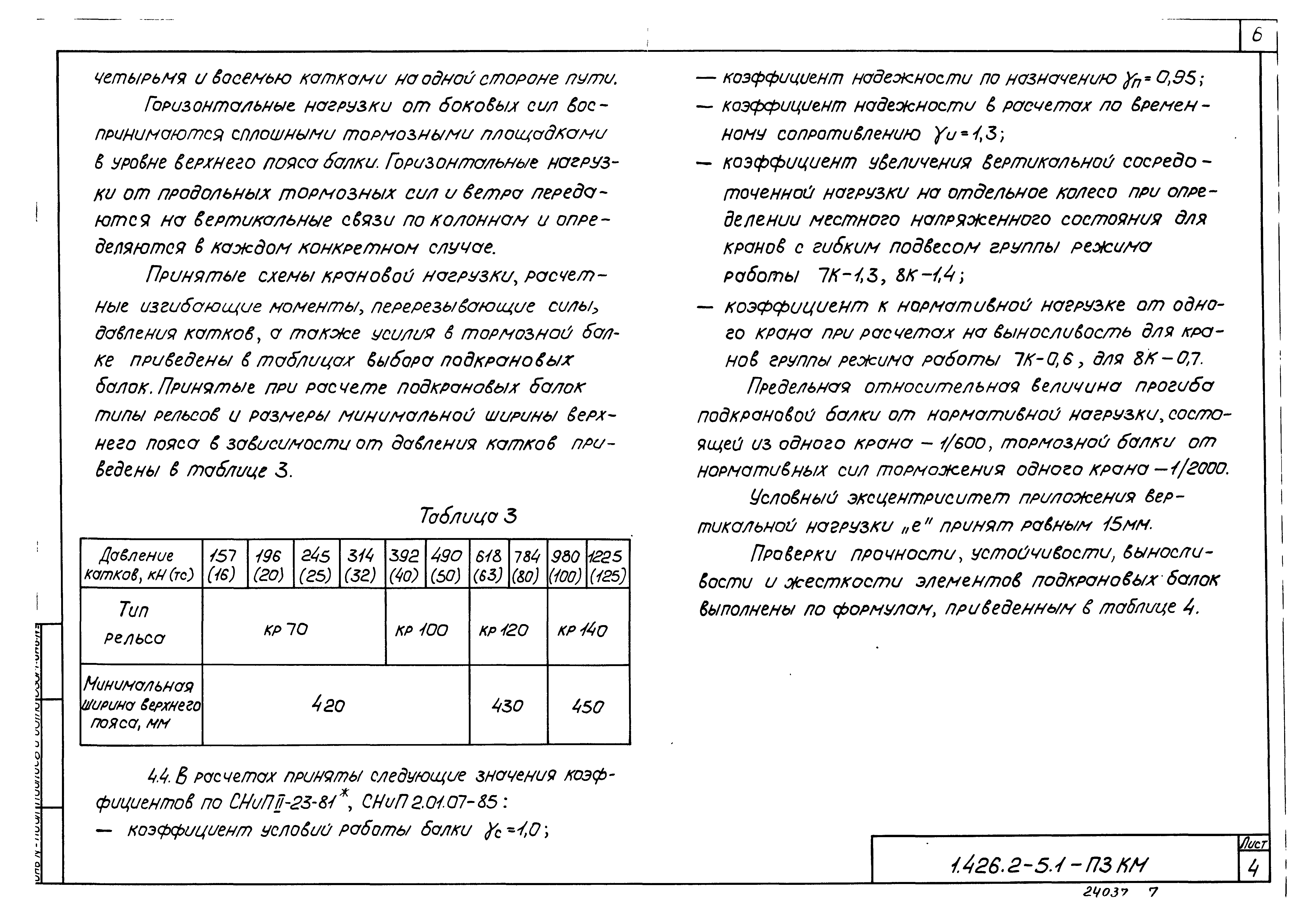 Серия 1.426.2-5