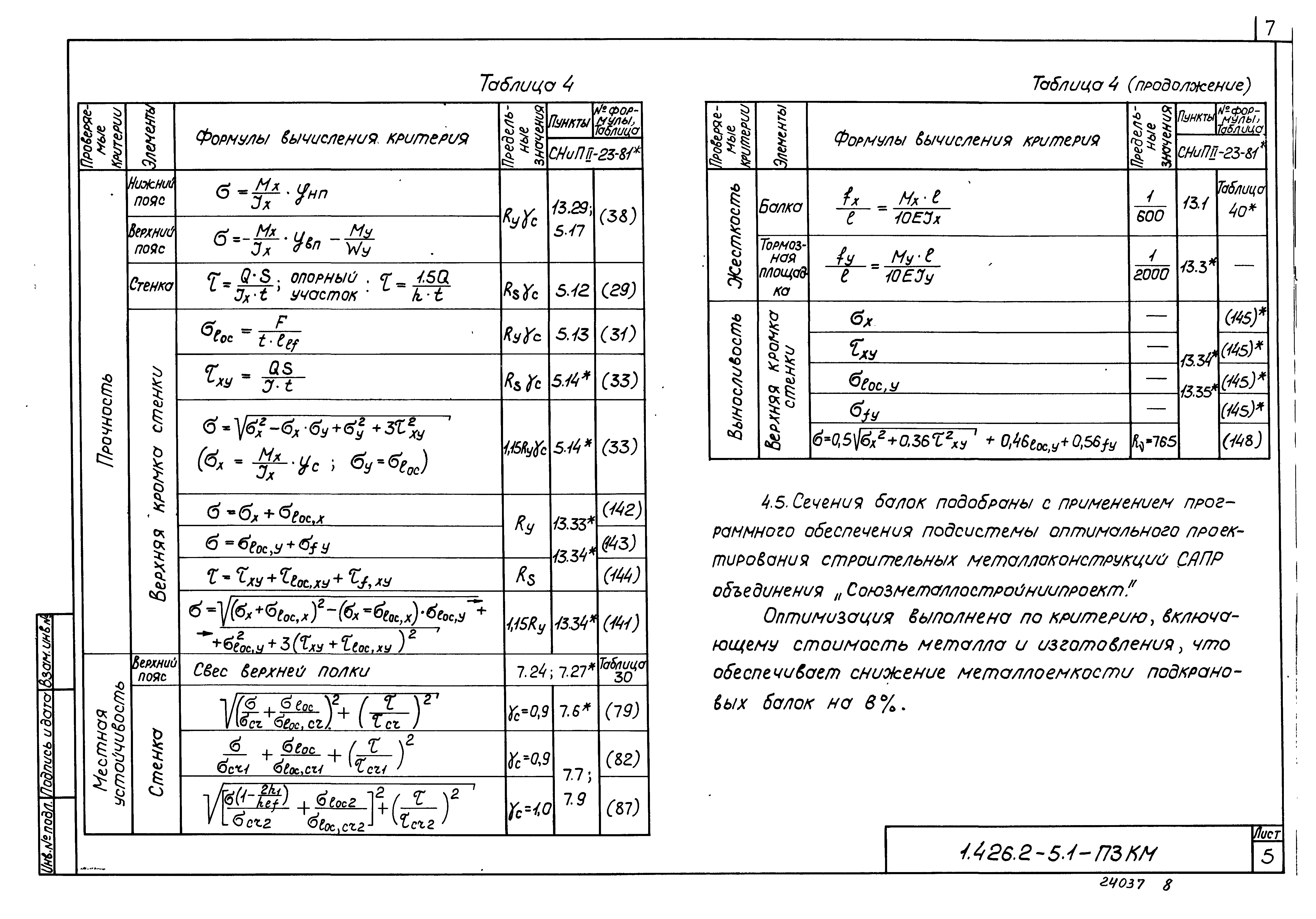 Серия 1.426.2-5