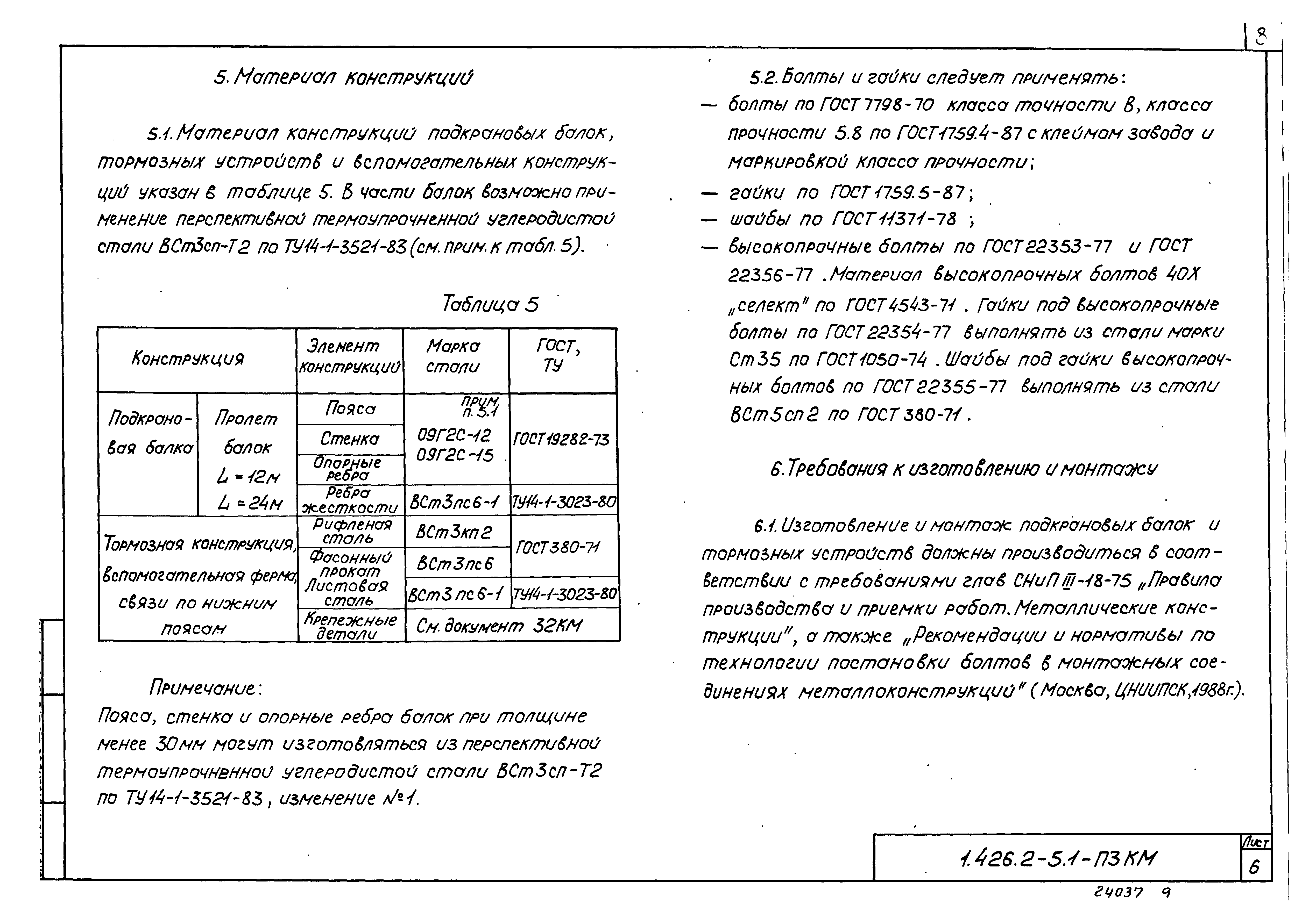 Серия 1.426.2-5