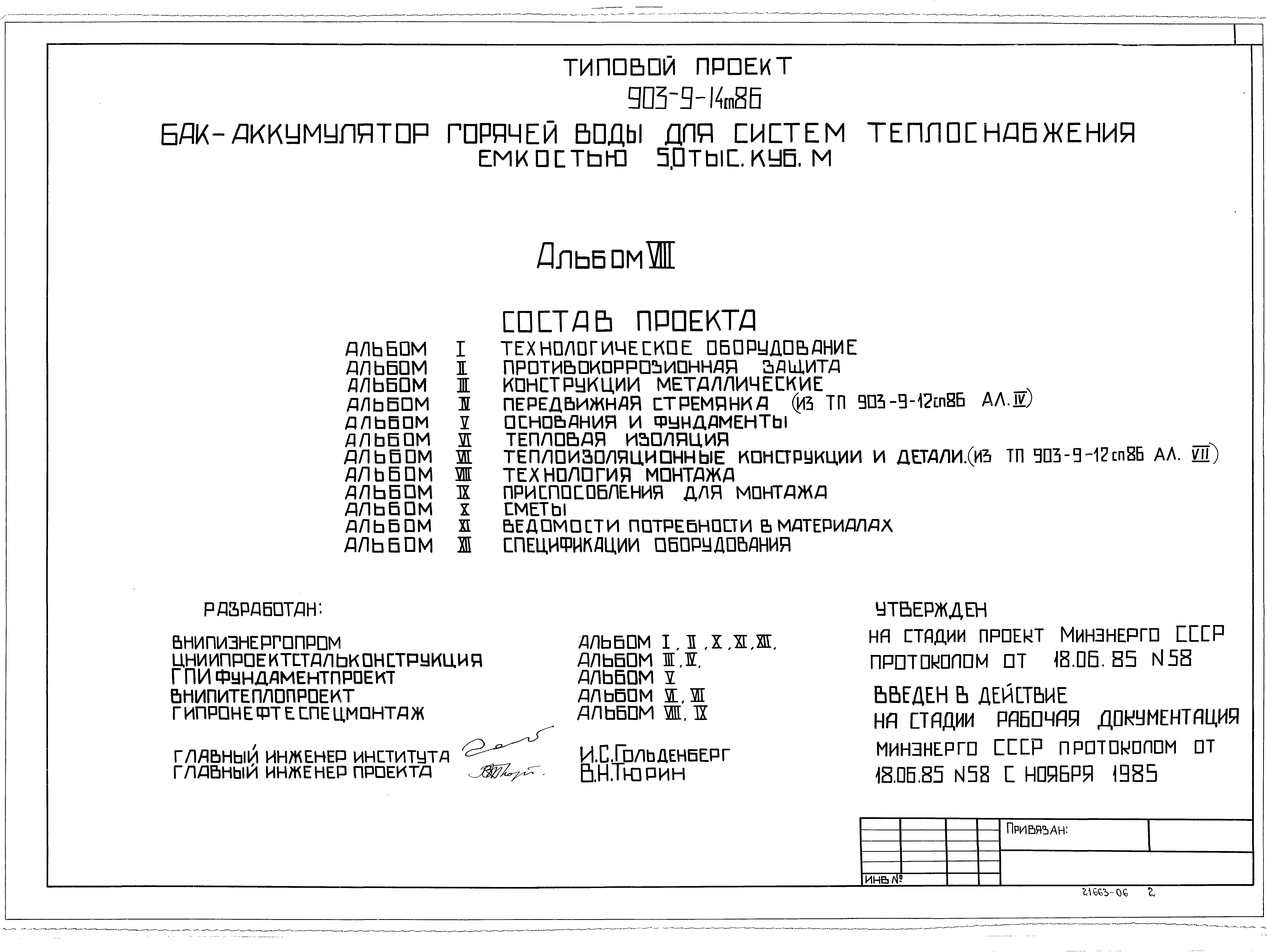 Типовой проект 903-9-14сп.86