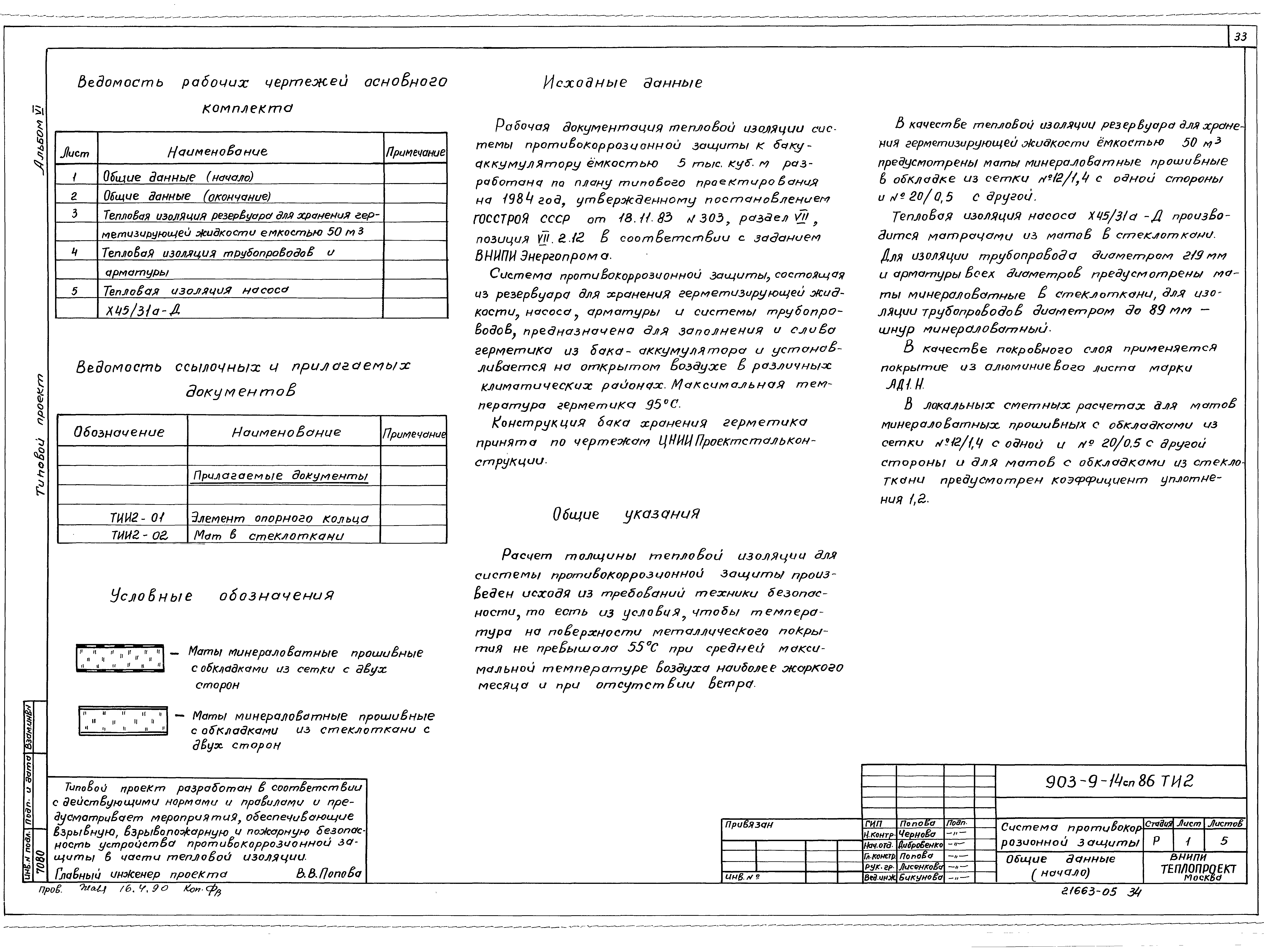 Типовой проект 903-9-14сп.86