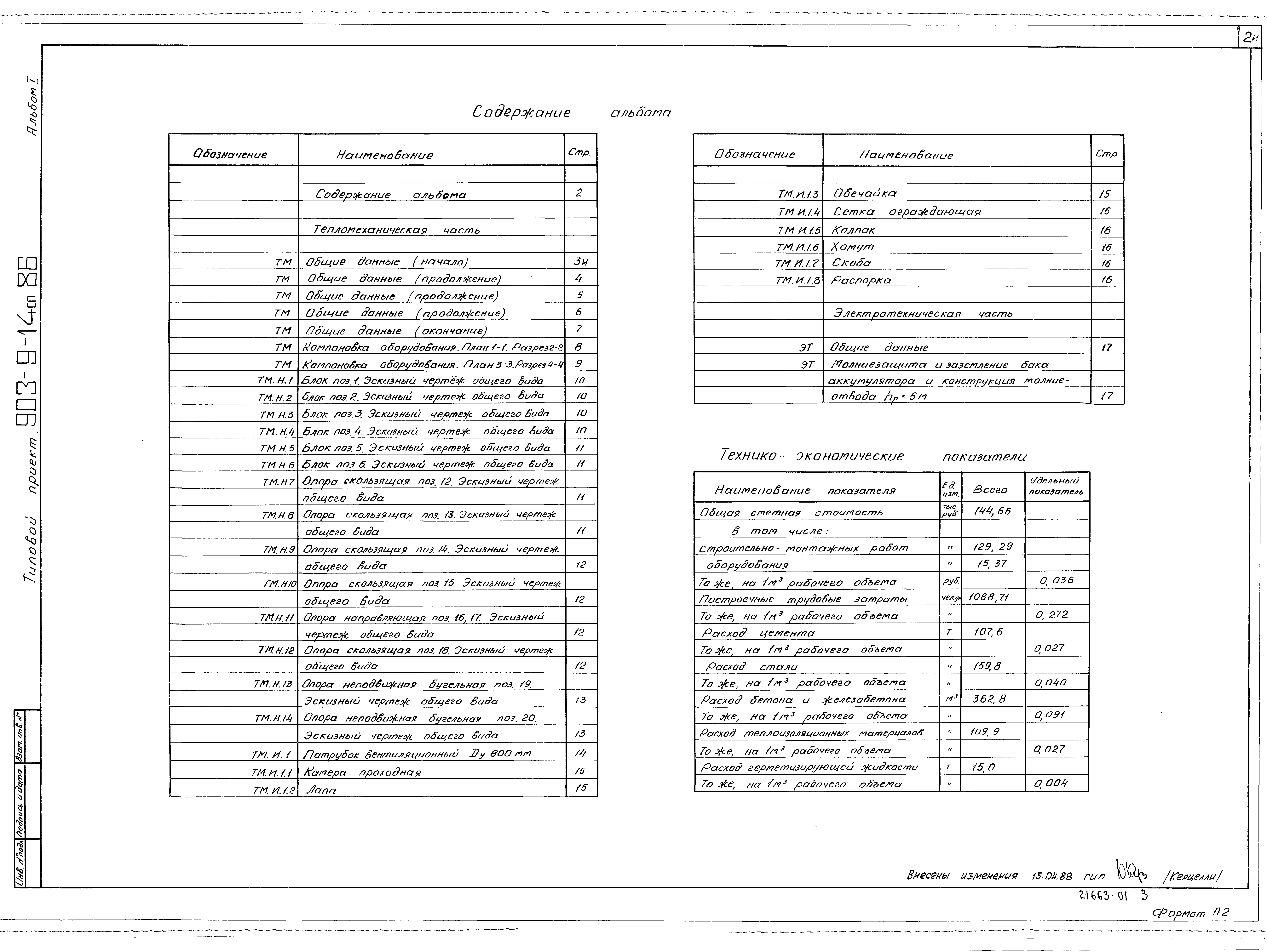 Типовой проект 903-9-14сп.86