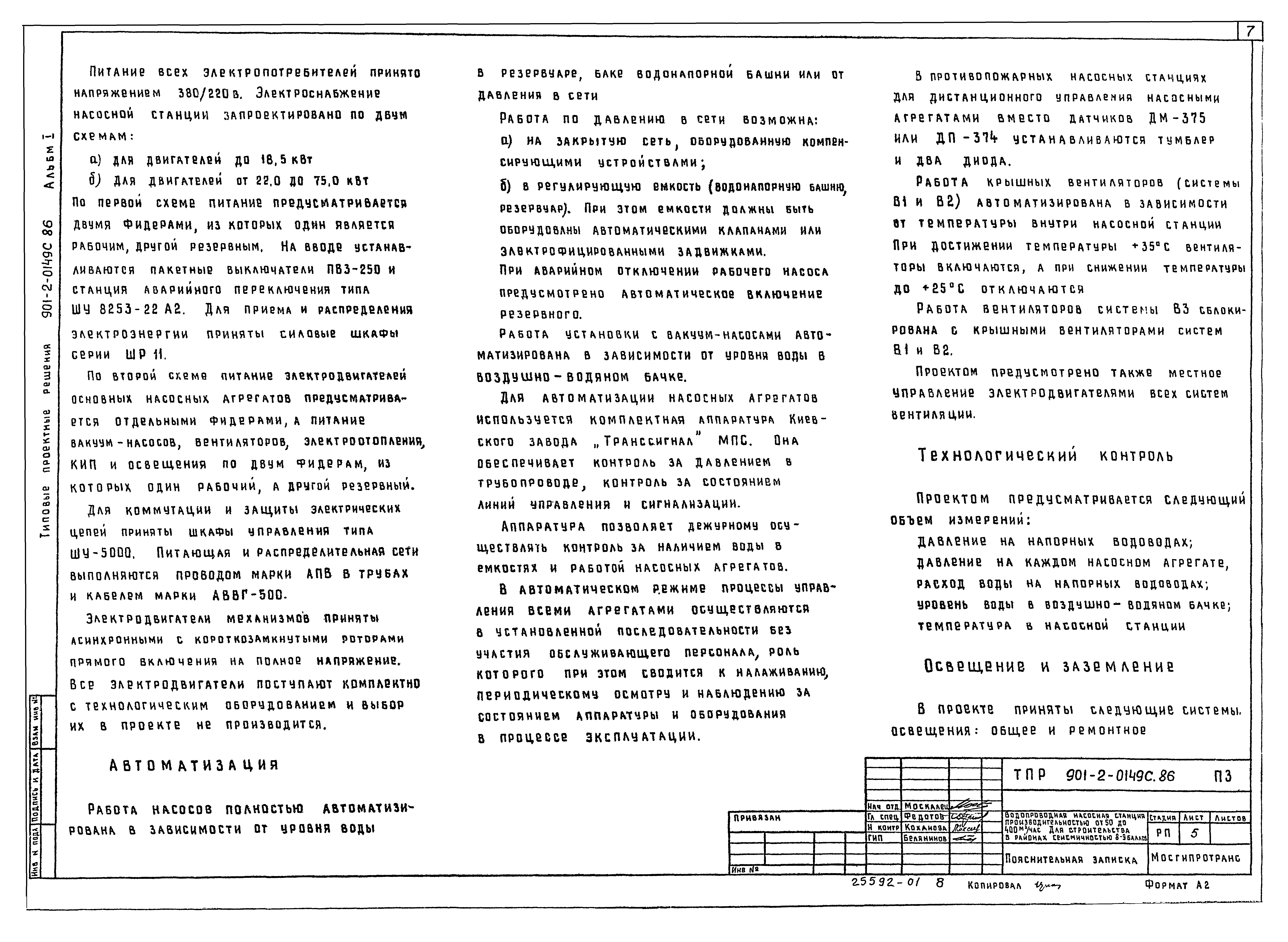 Типовые проектные решения 901-2-0149с.86