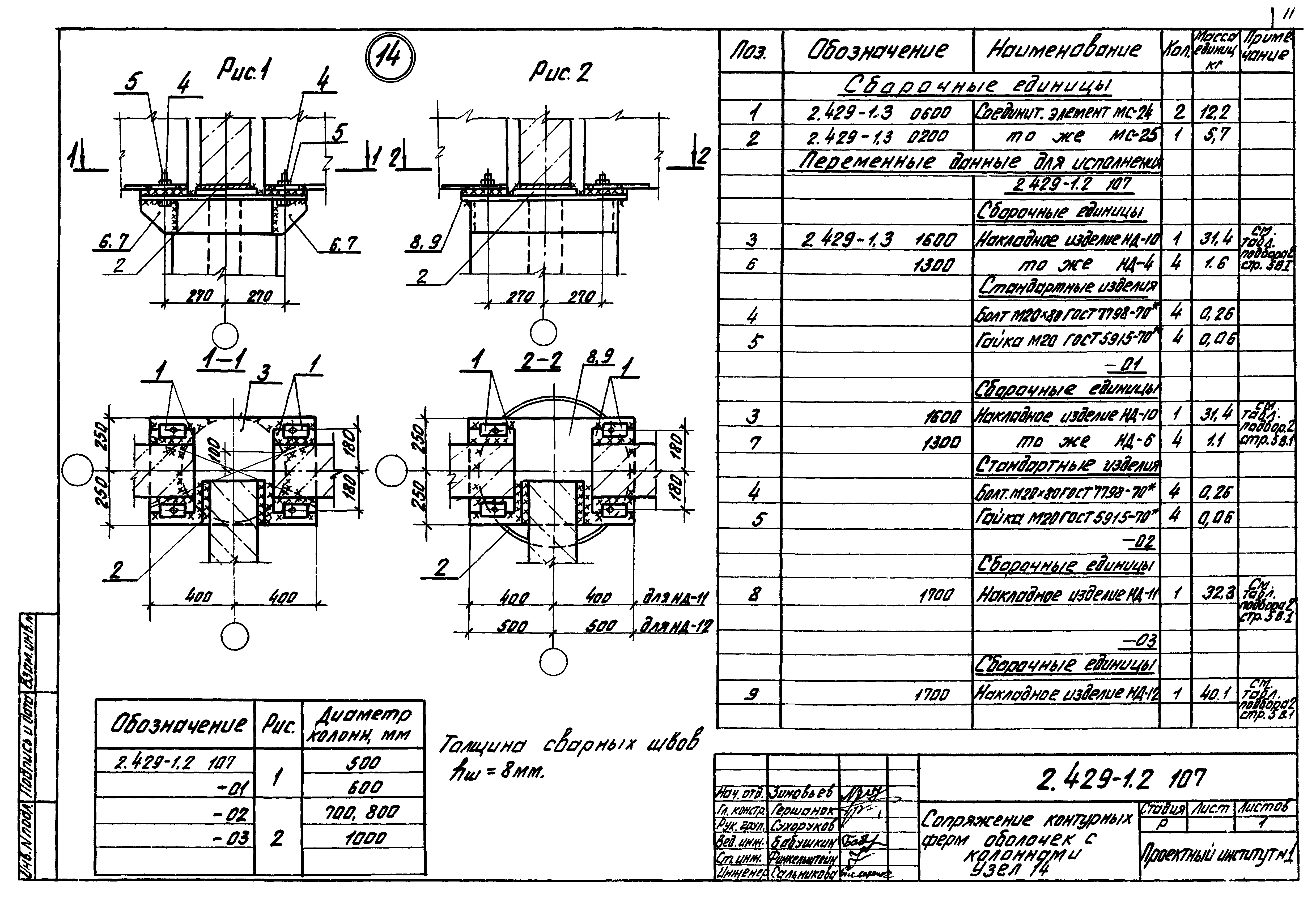 Серия 2.429-1