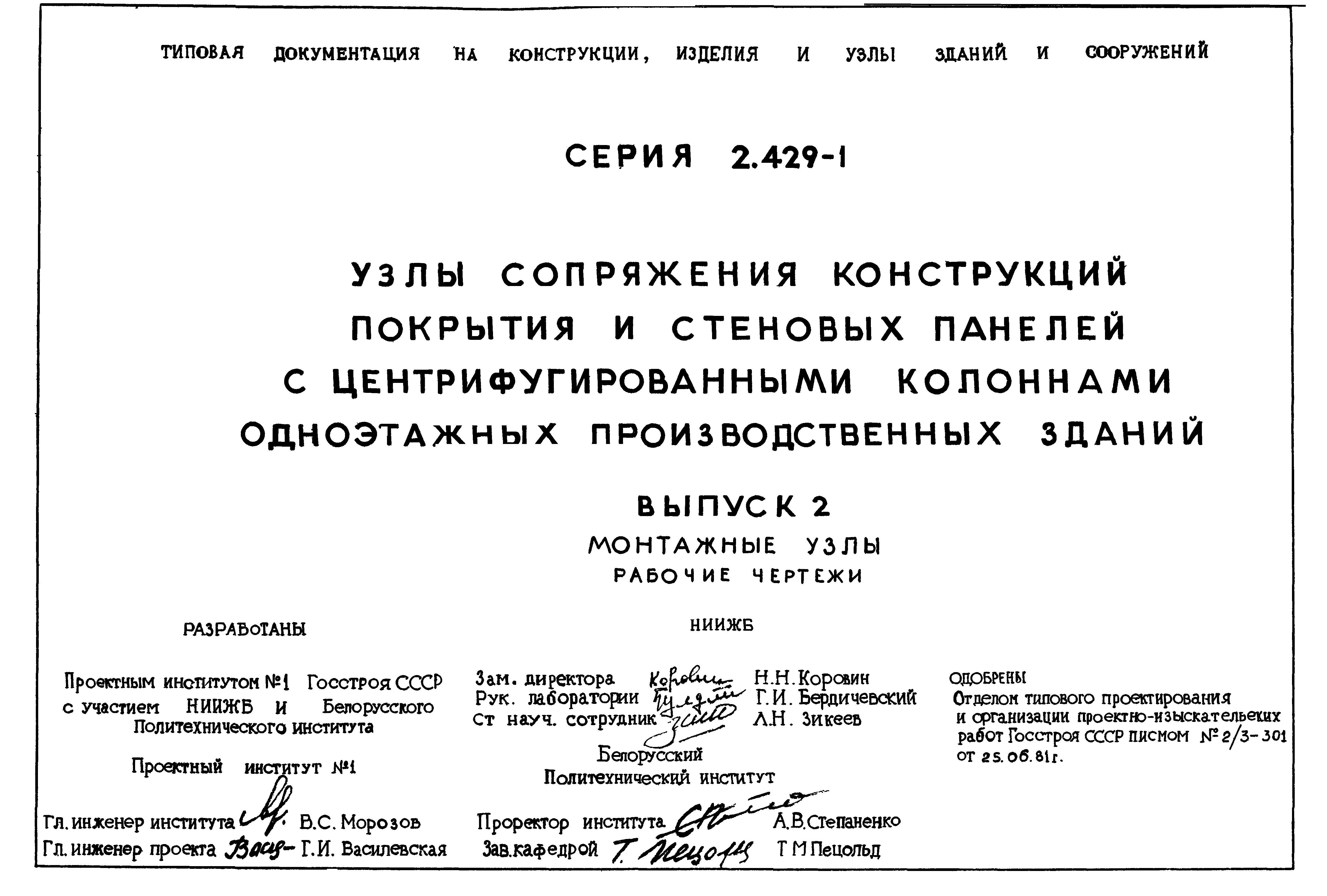 Серия 2.429-1