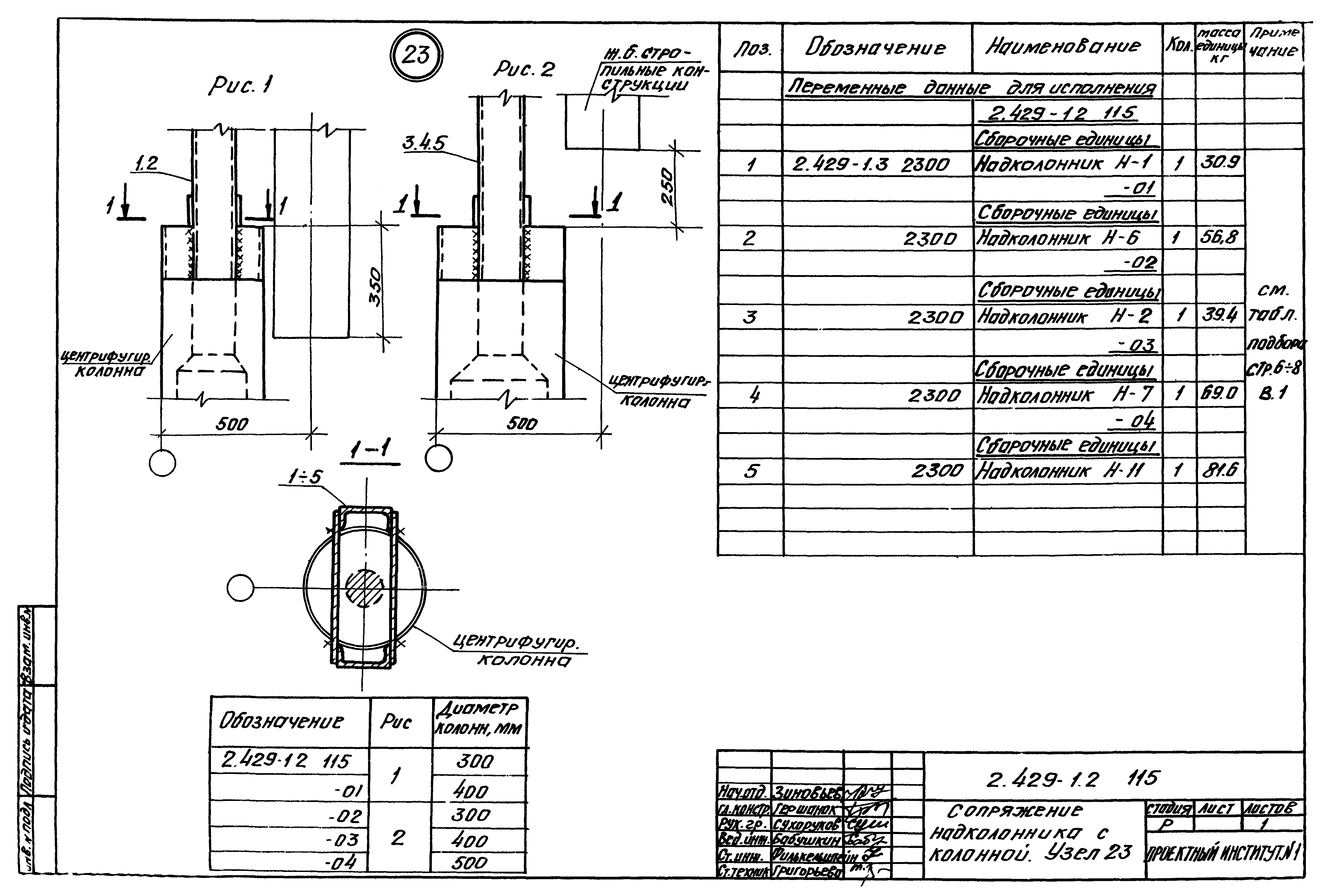 Серия 2.429-1