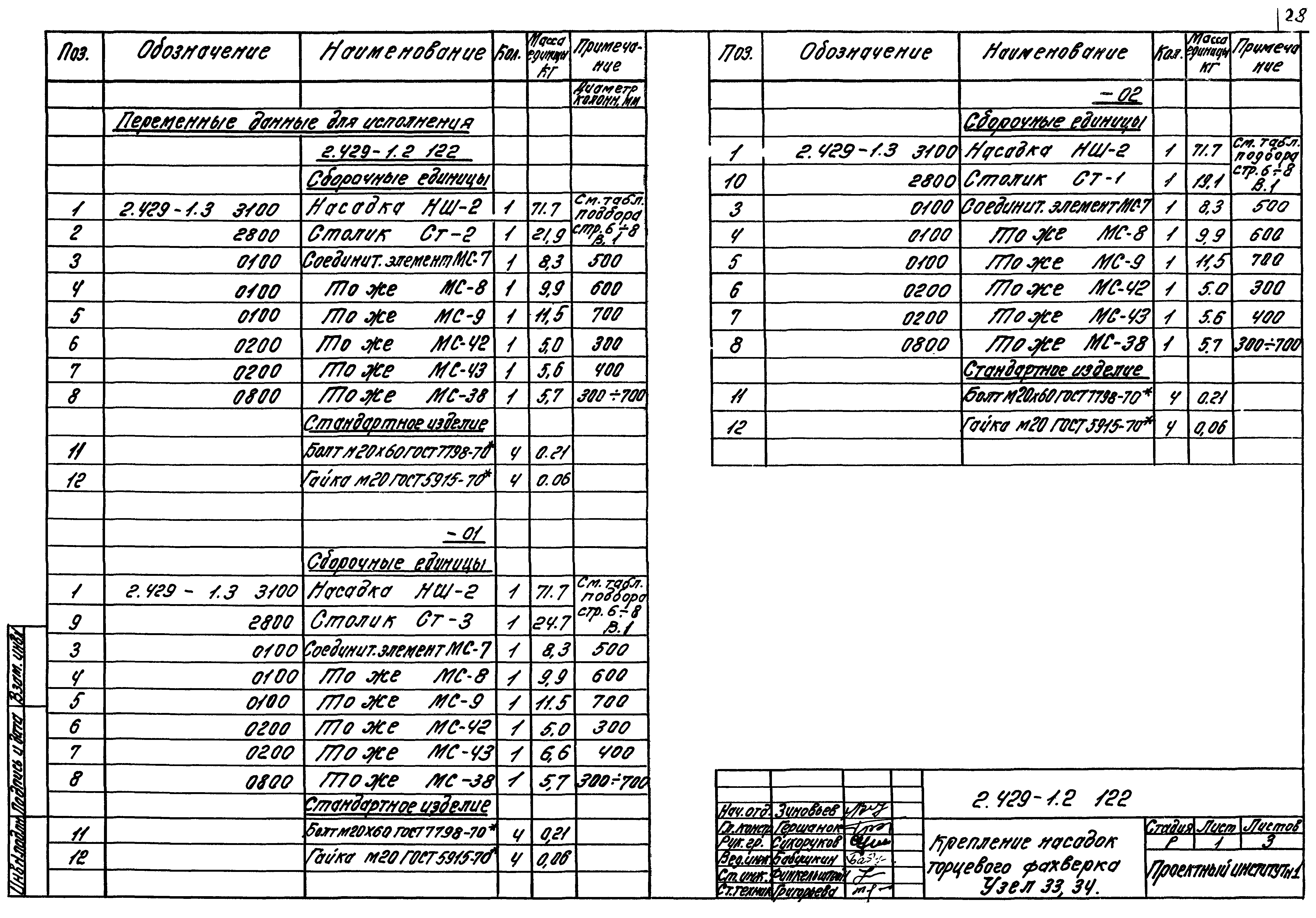 Серия 2.429-1