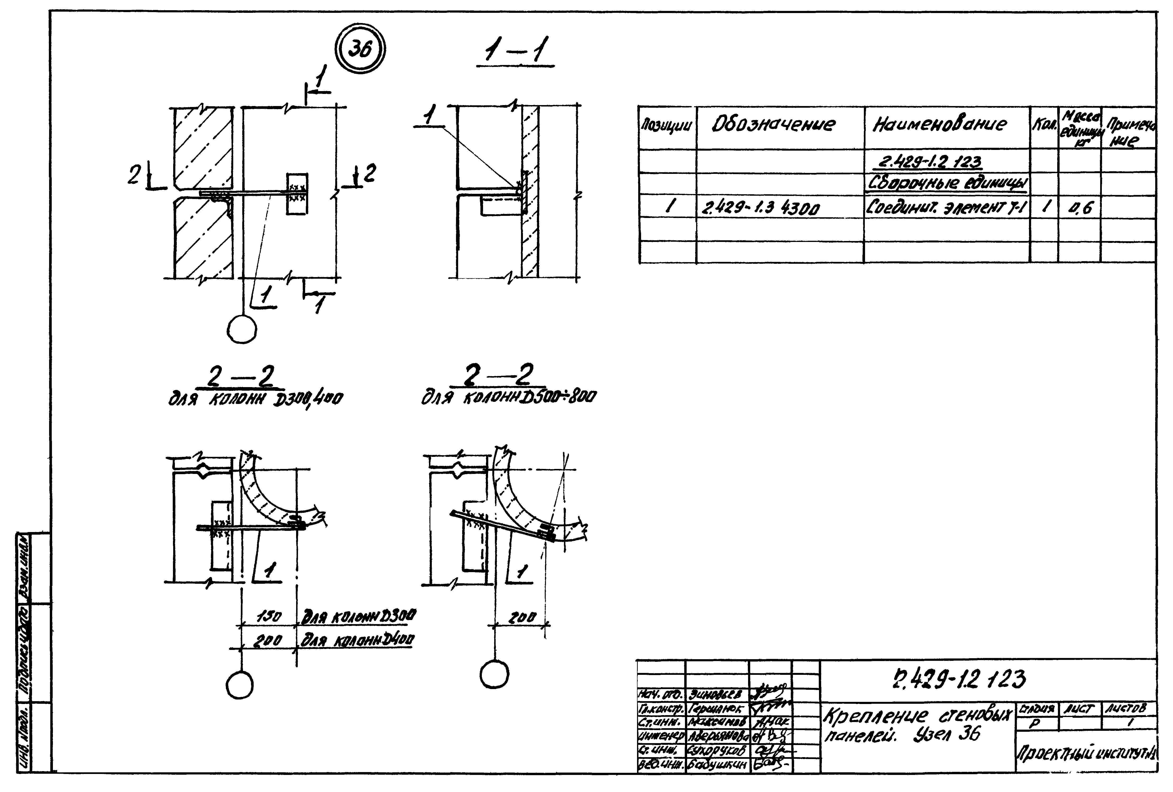 Серия 2.429-1