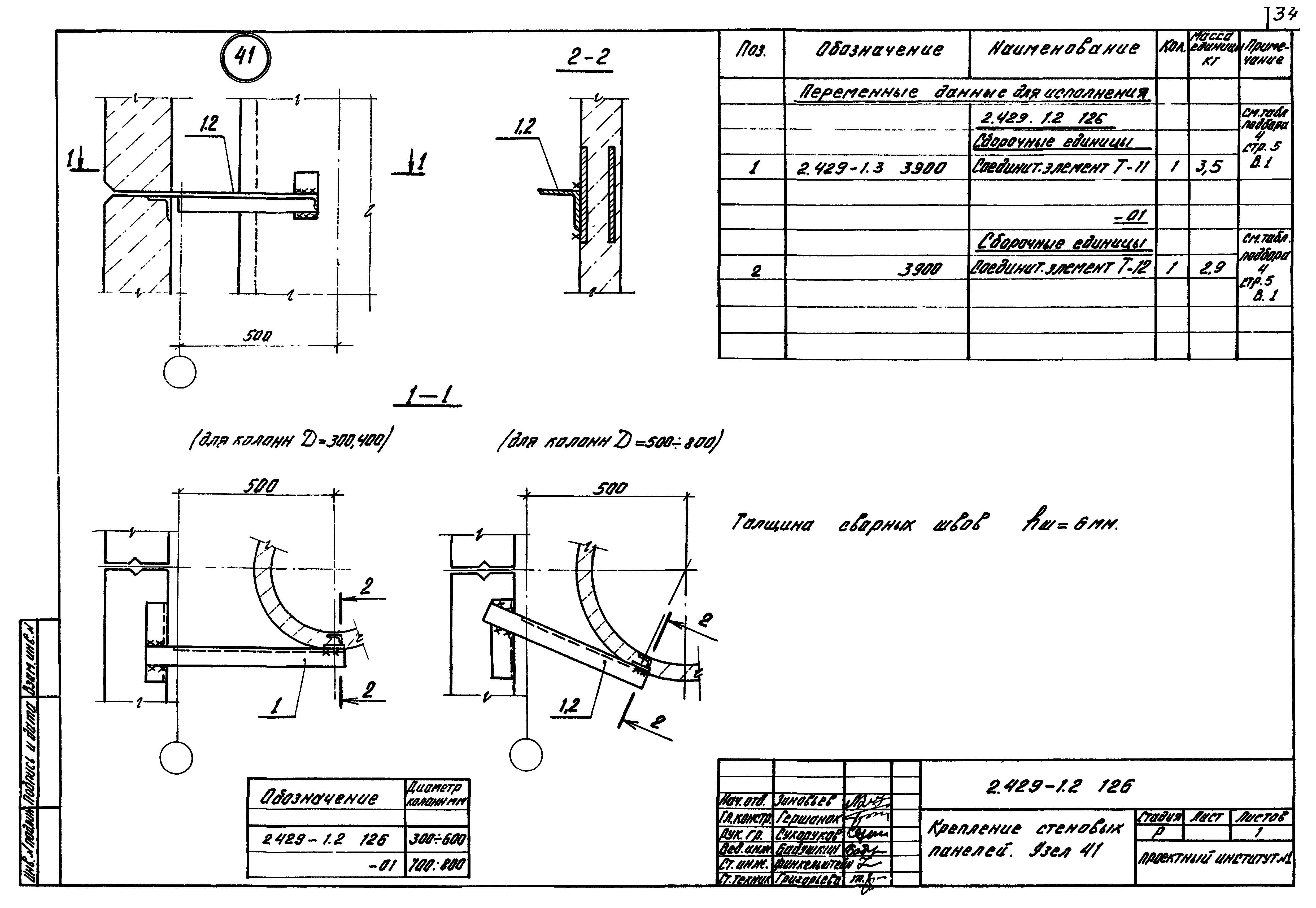 Серия 2.429-1