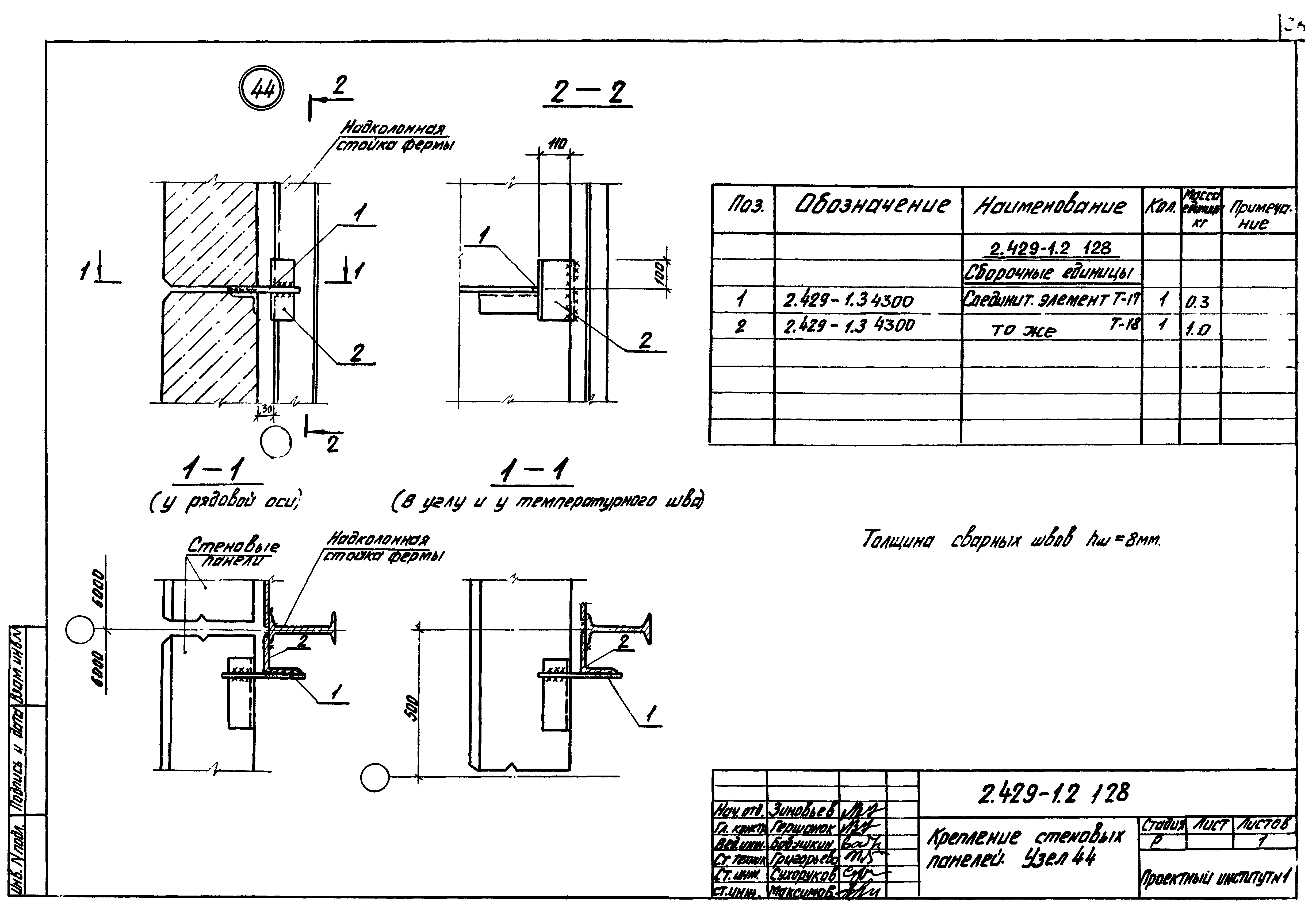 Серия 2.429-1