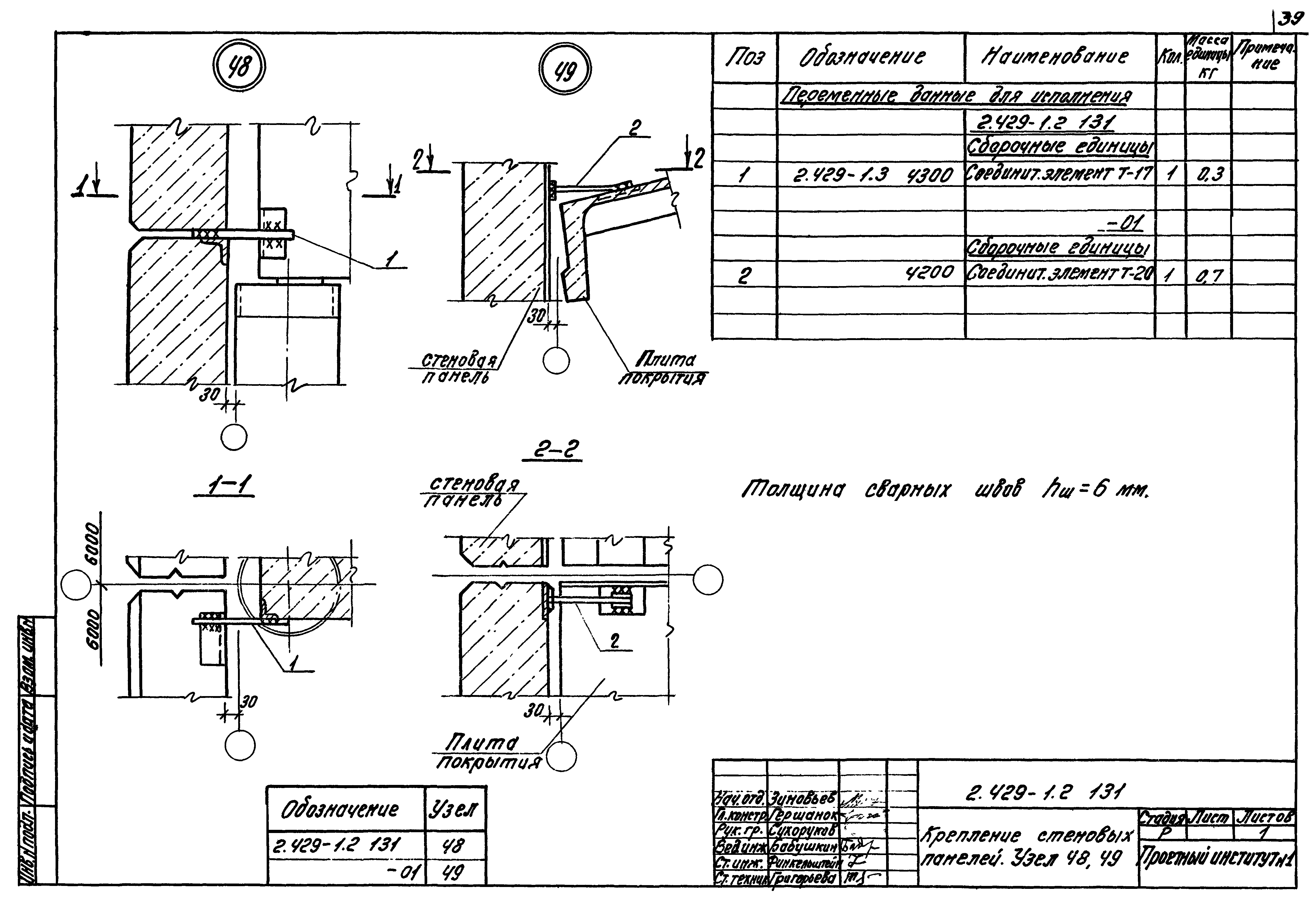 Серия 2.429-1