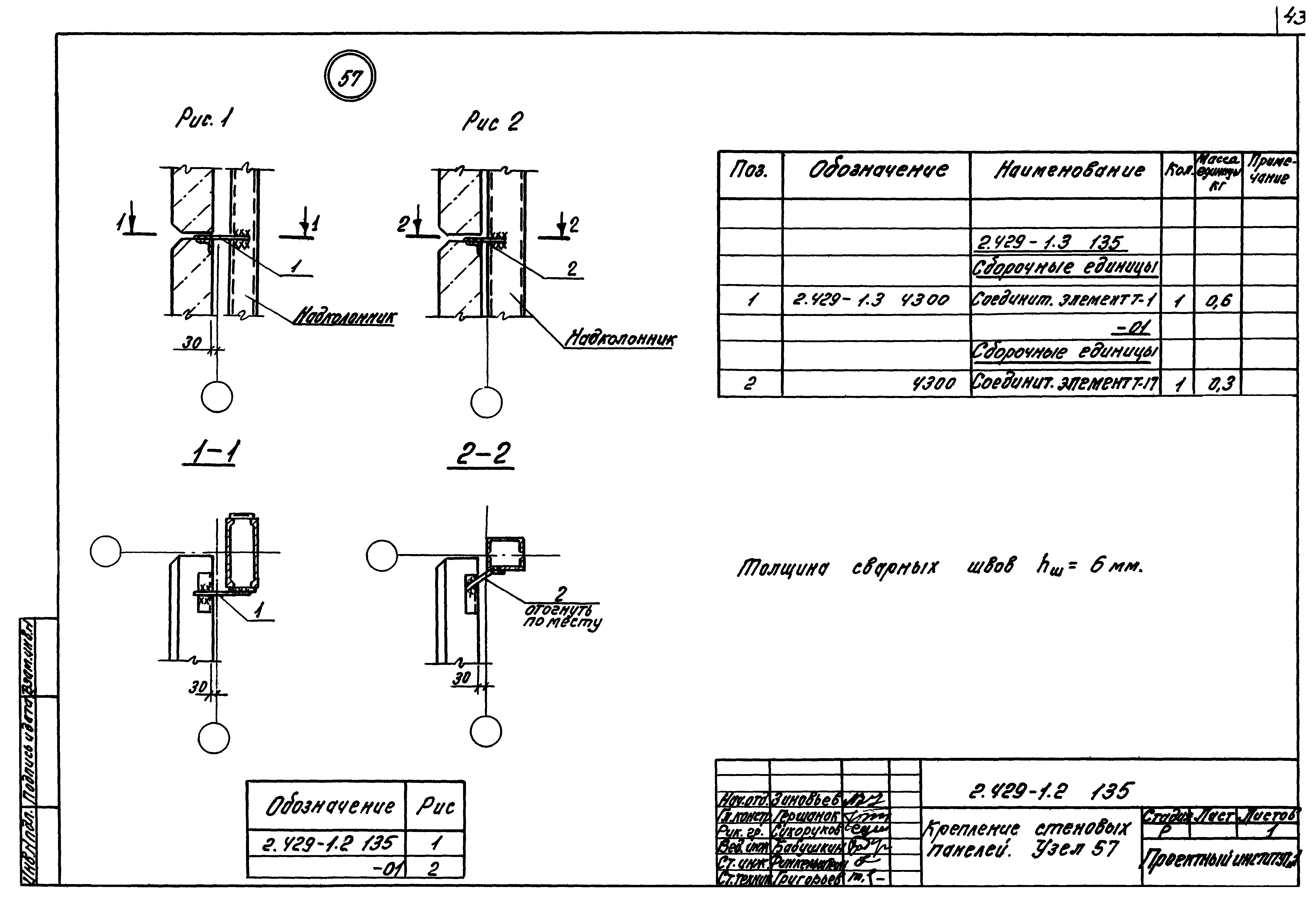 Серия 2.429-1