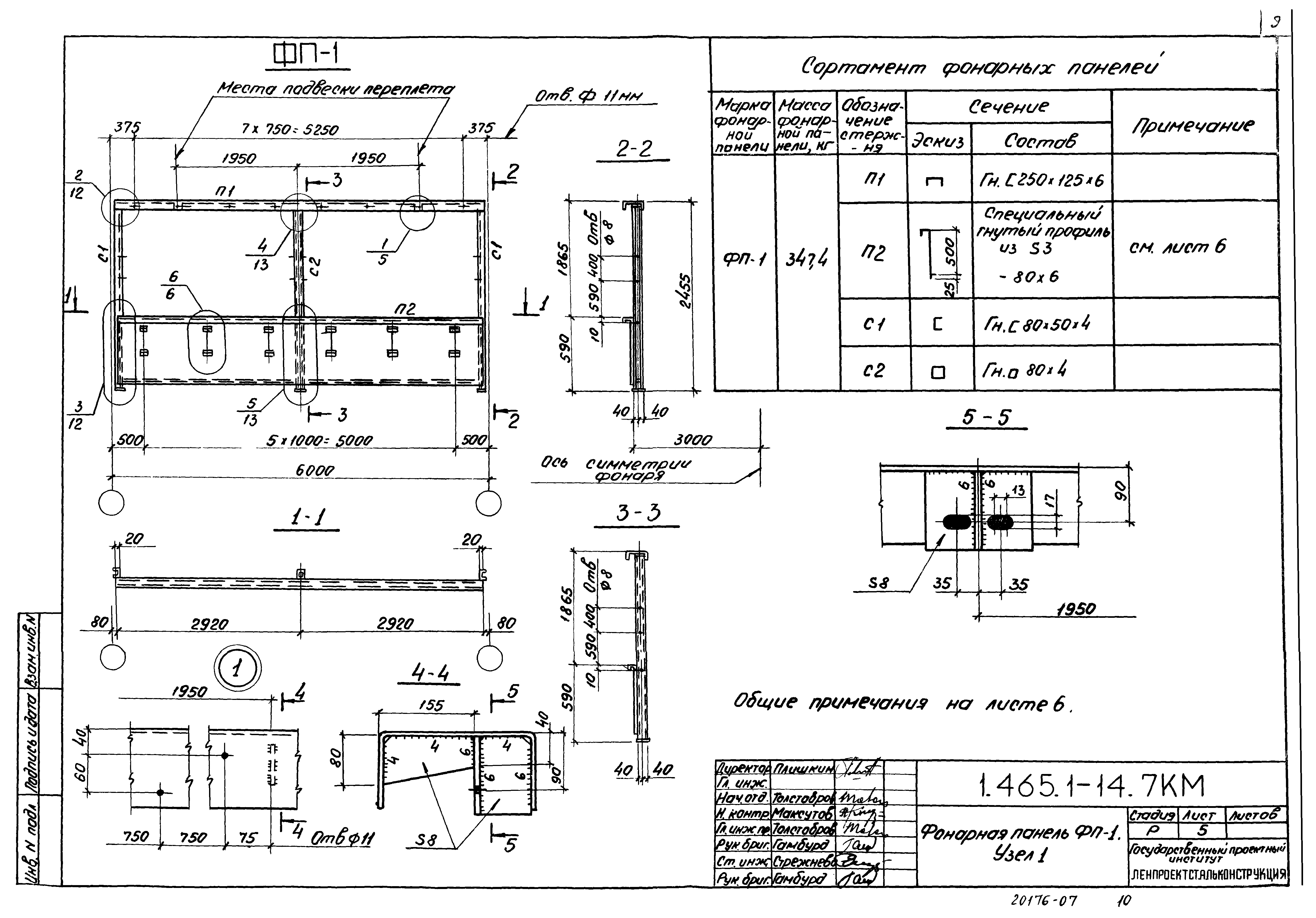 Серия 1.465.1-14