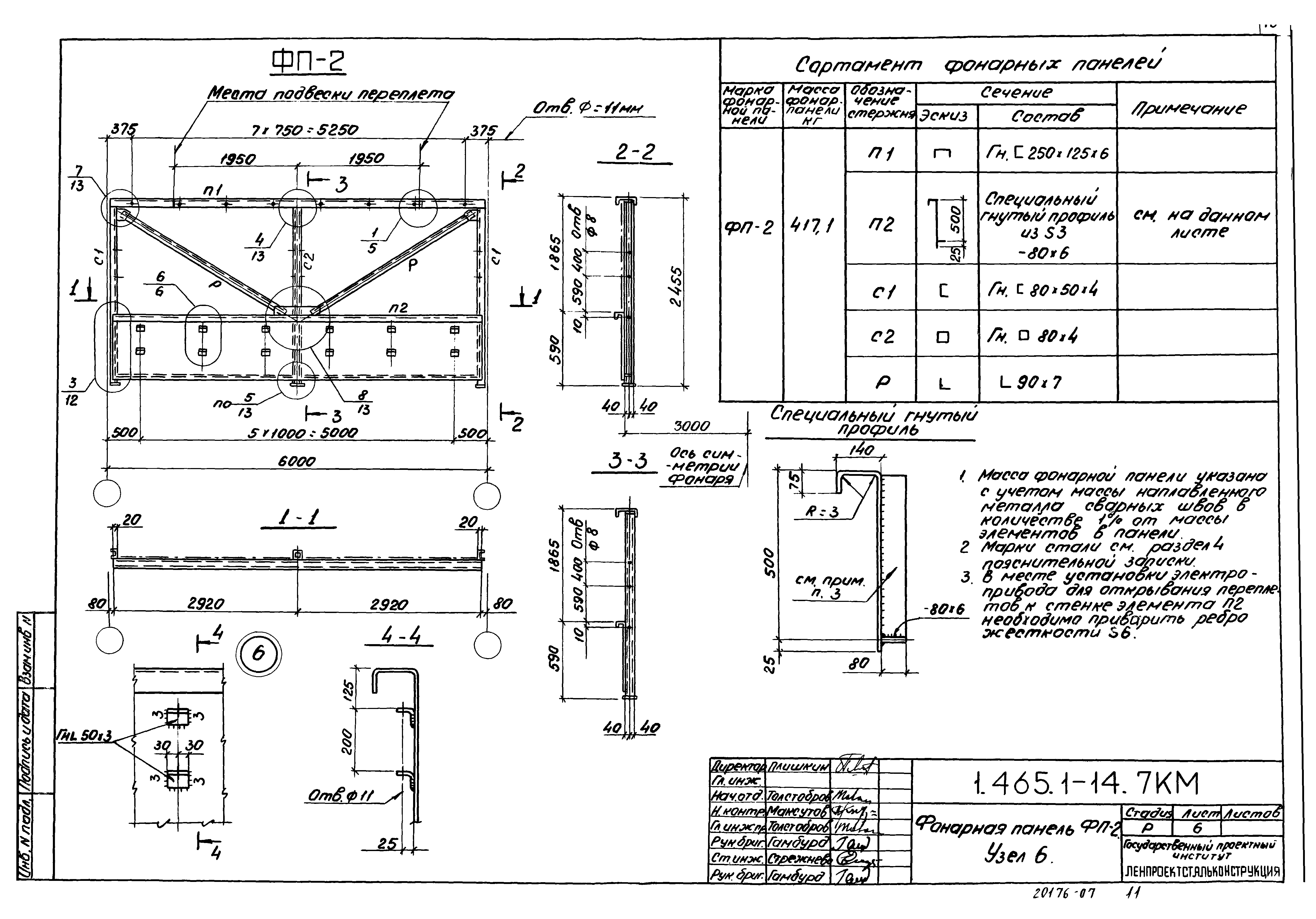 Серия 1.465.1-14