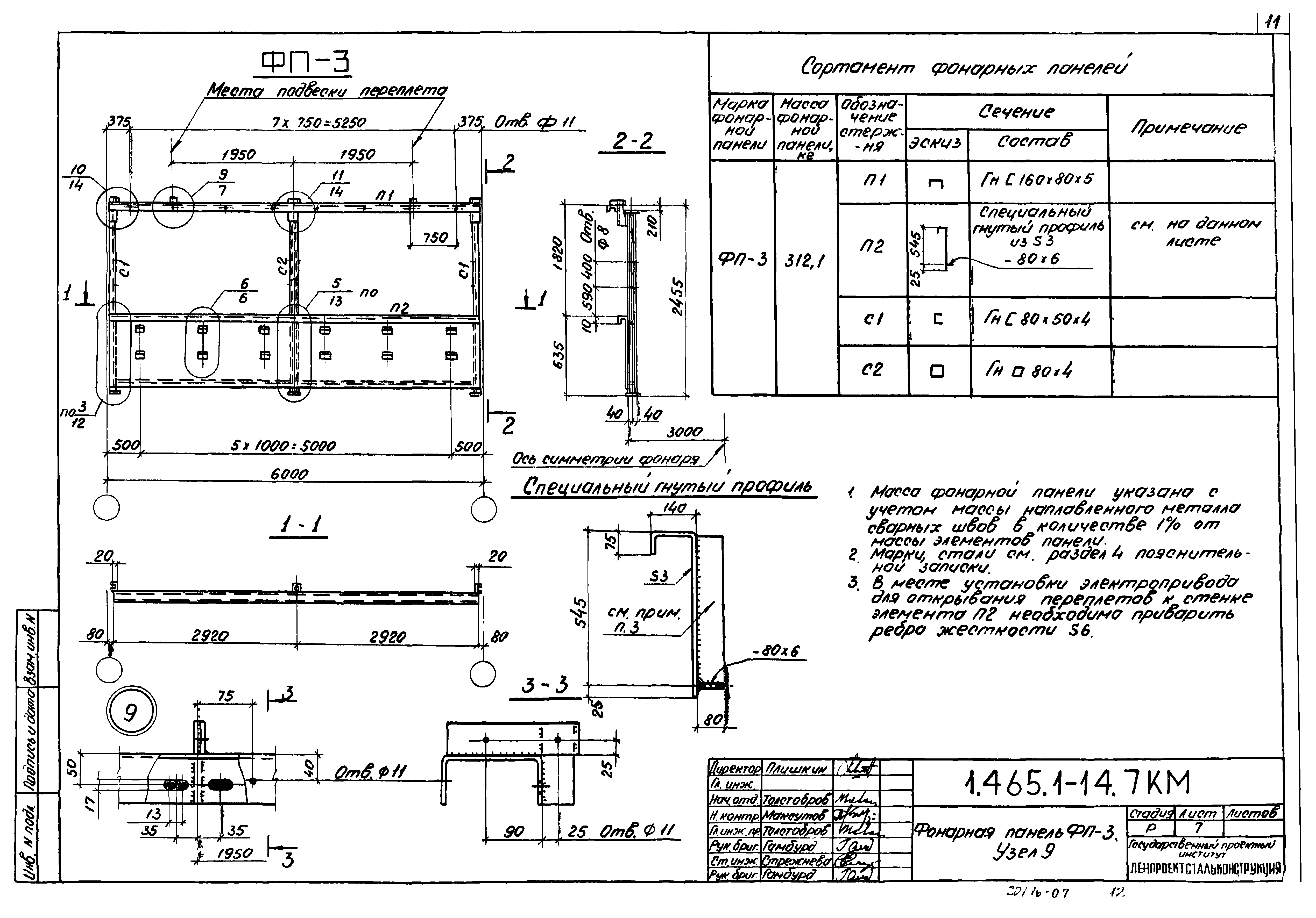 Серия 1.465.1-14