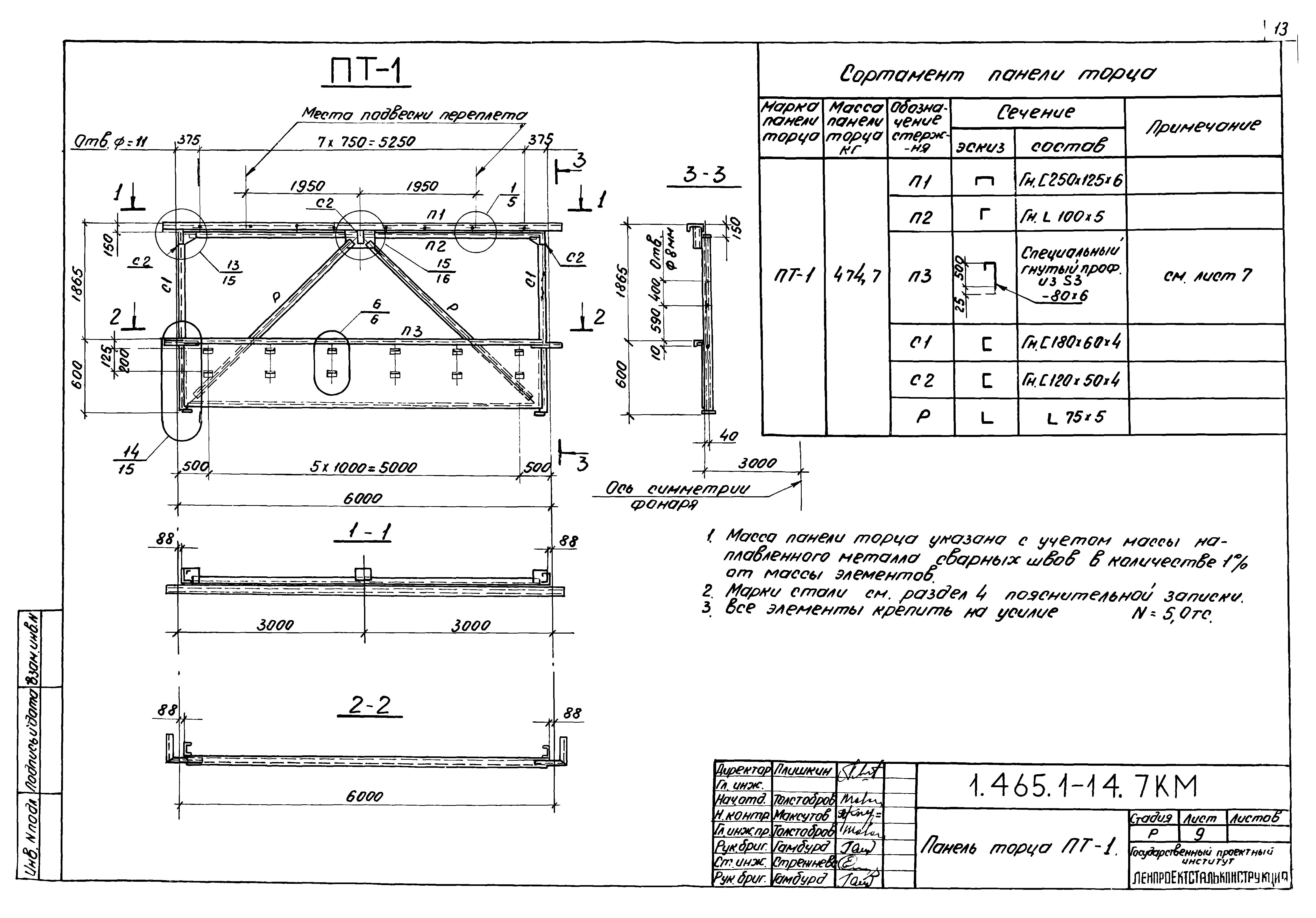 Серия 1.465.1-14