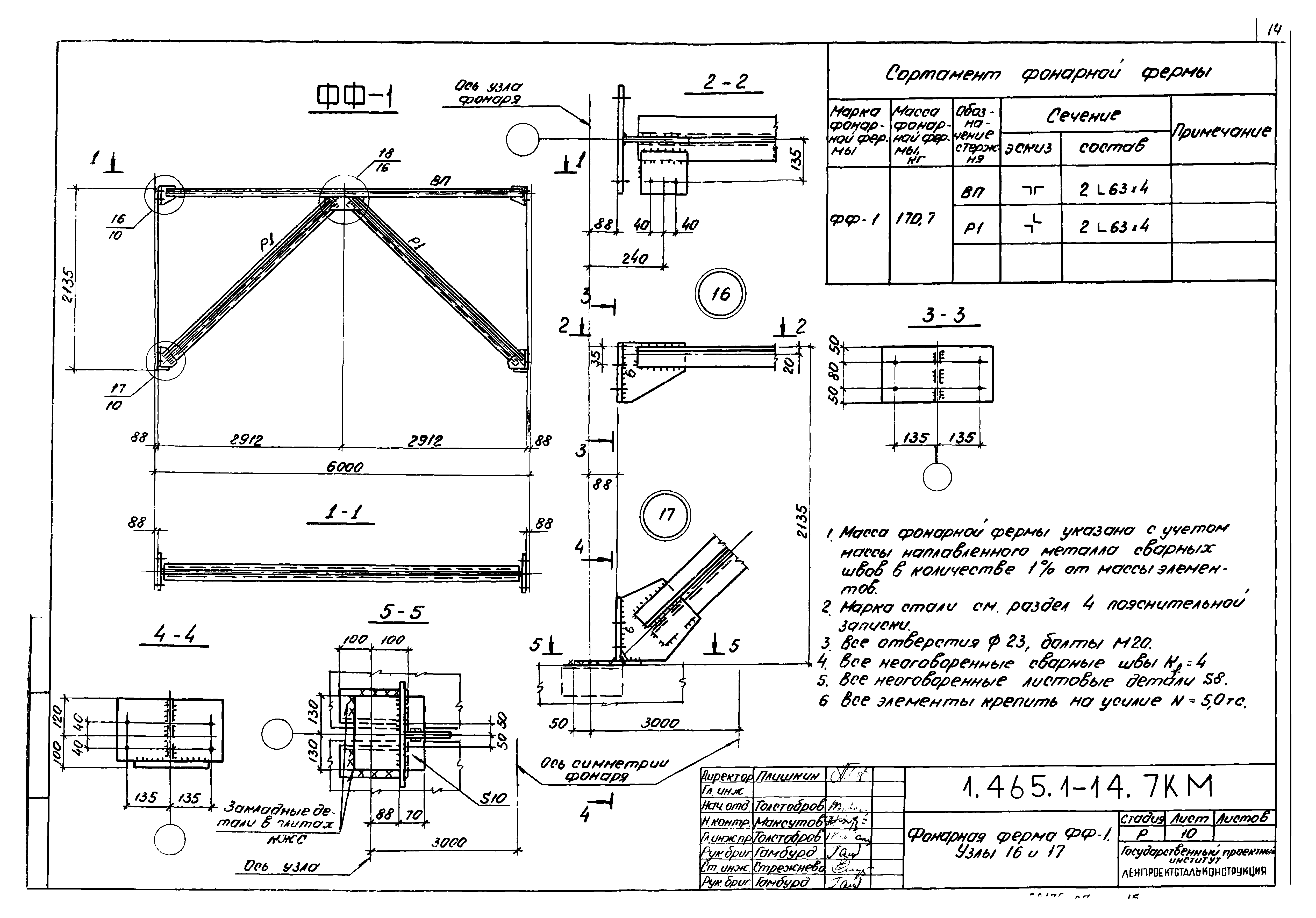 Серия 1.465.1-14